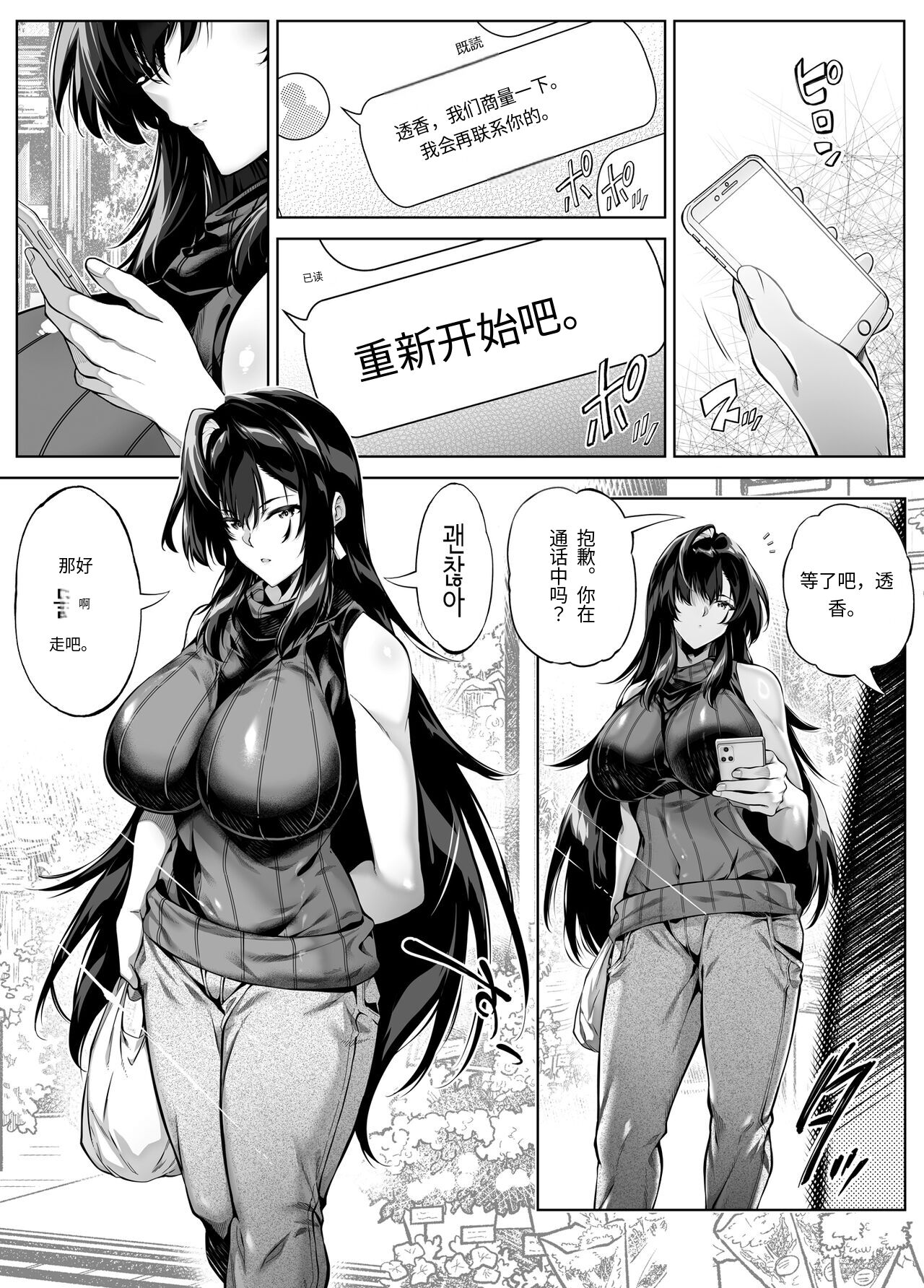 Natsu no Yari Naoshi 5 -Natsu to Inaka to Osananajimi no Haha- page 3