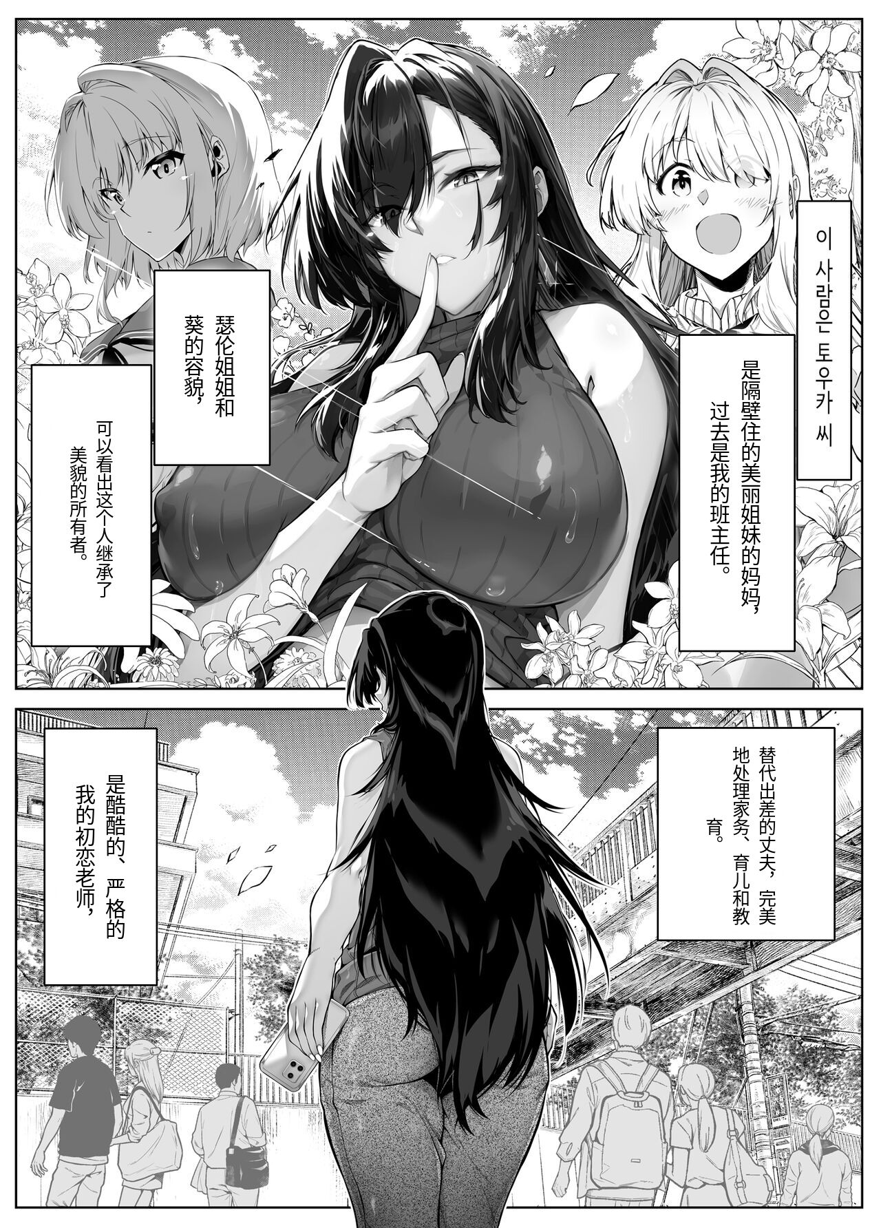 Natsu no Yari Naoshi 5 -Natsu to Inaka to Osananajimi no Haha- page 5