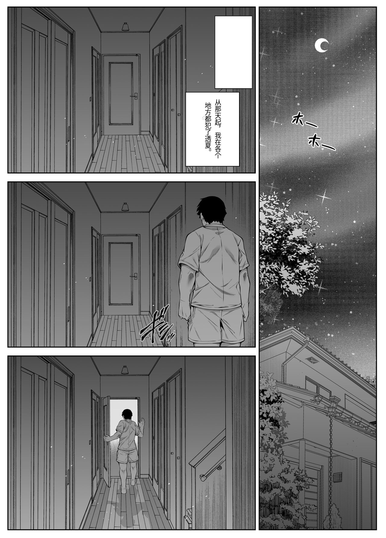 Natsu no Yari Naoshi 5 -Natsu to Inaka to Osananajimi no Haha- page 56