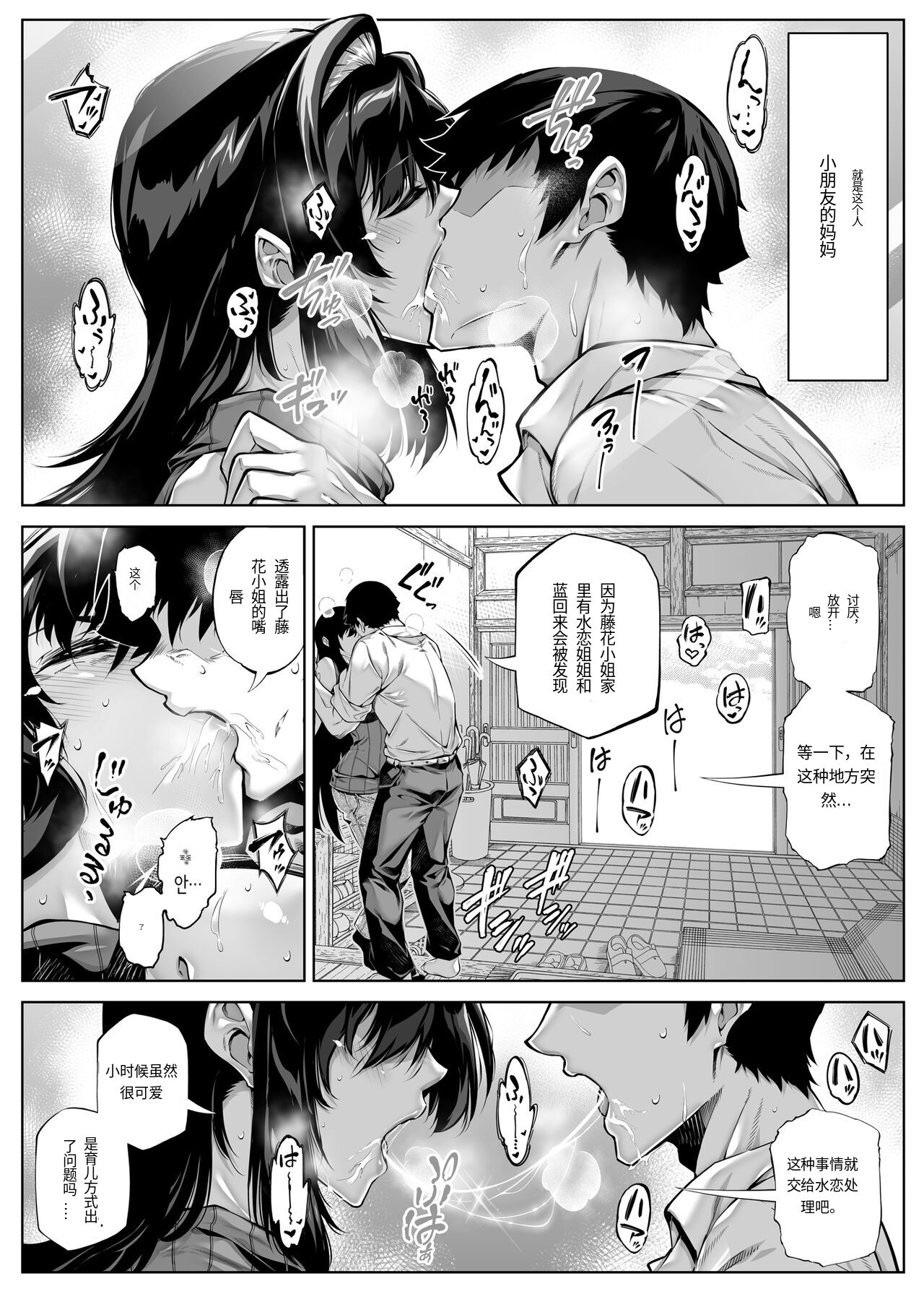 Natsu no Yari Naoshi 5 -Natsu to Inaka to Osananajimi no Haha- page 8