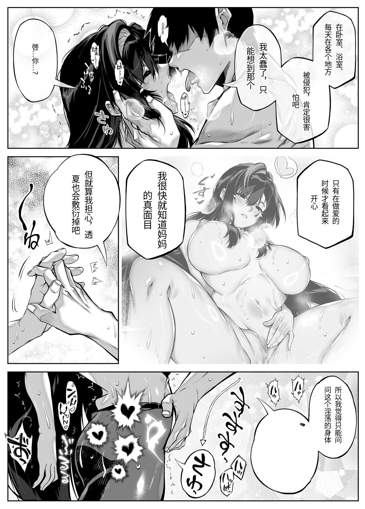 Natsu no Yari Naoshi 5 -Natsu to Inaka to Osananajimi no Haha- page 83