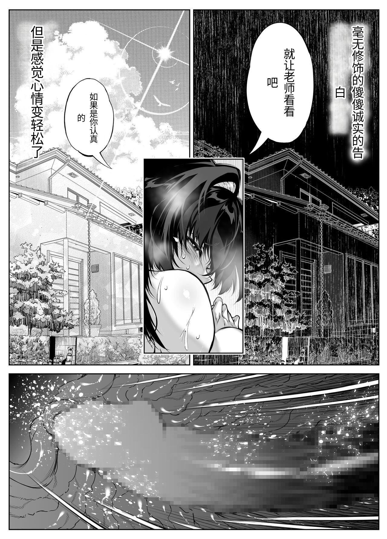 Natsu no Yari Naoshi 5 -Natsu to Inaka to Osananajimi no Haha- page 86