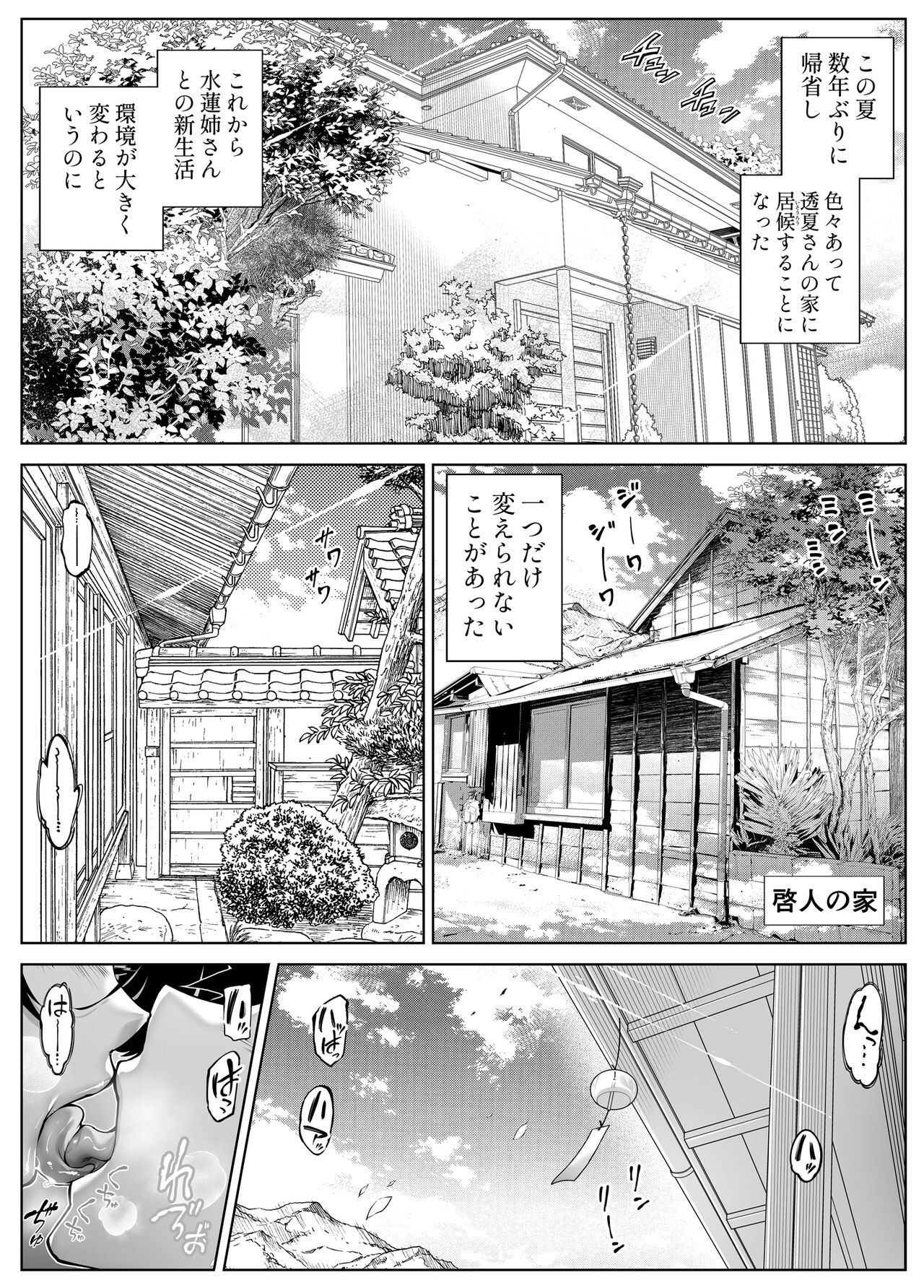 Natsu no Yari Naoshi 5 -Natsu to Inaka to Osananajimi no Haha- page 10