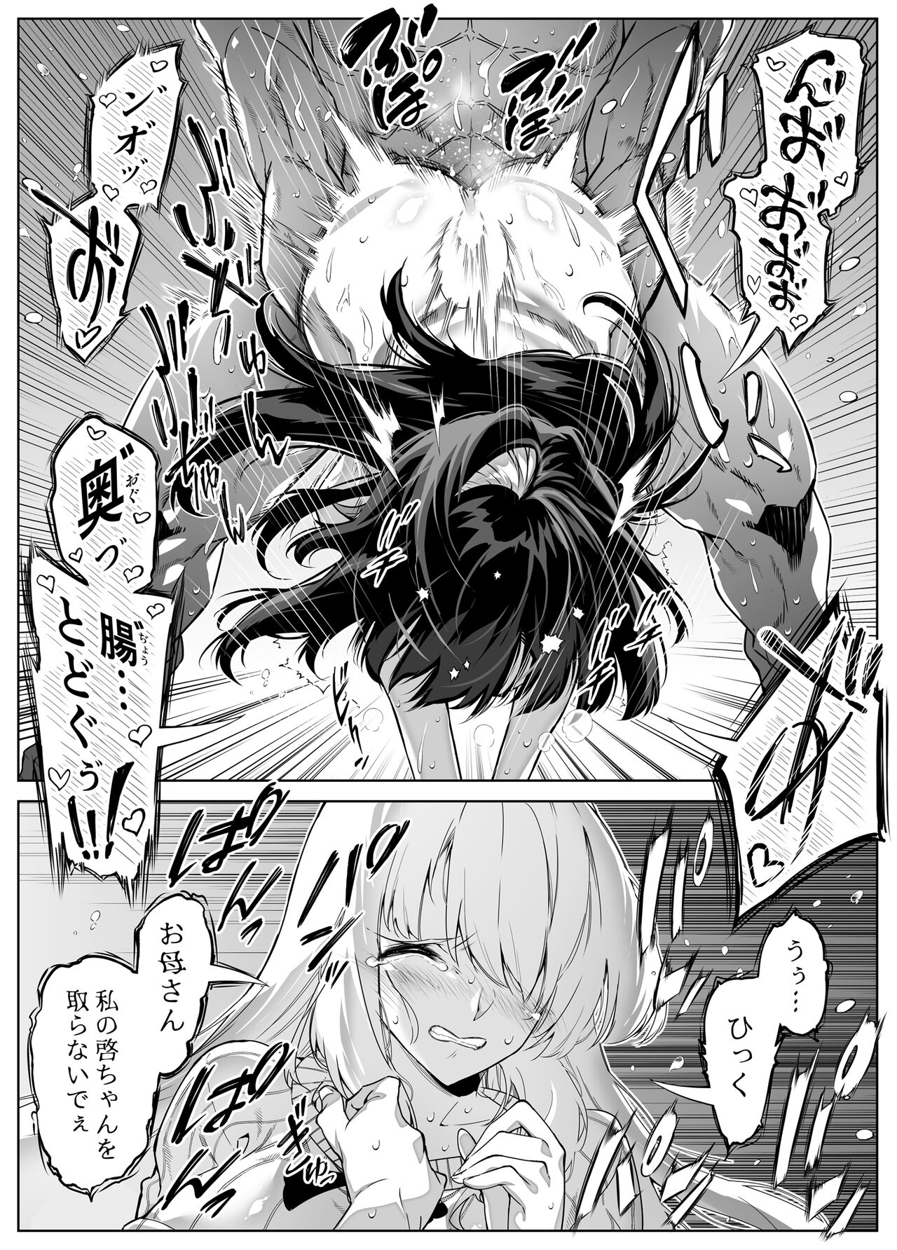 Natsu no Yari Naoshi 5 -Natsu to Inaka to Osananajimi no Haha- page 119