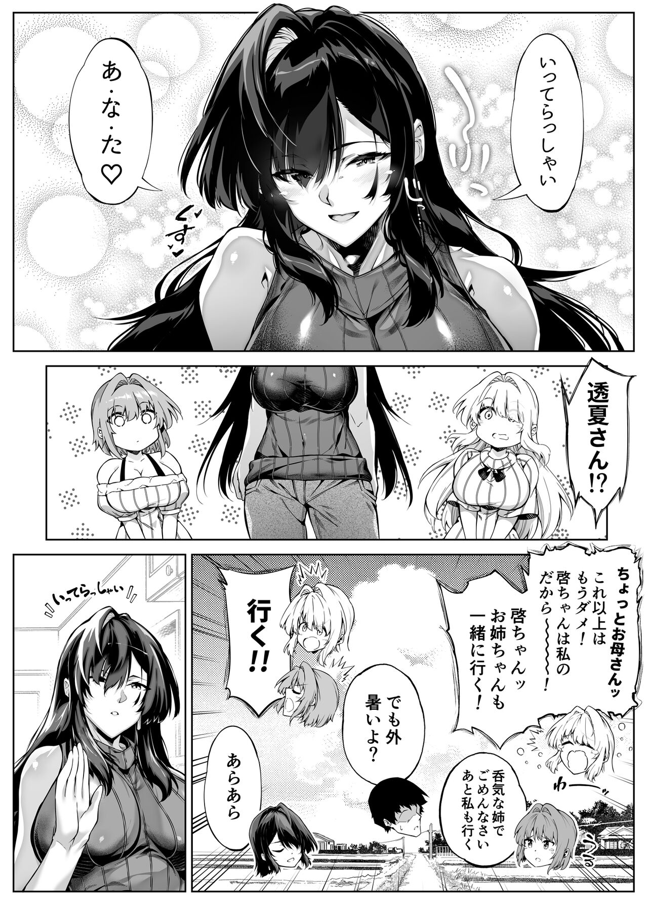 Natsu no Yari Naoshi 5 -Natsu to Inaka to Osananajimi no Haha- page 140