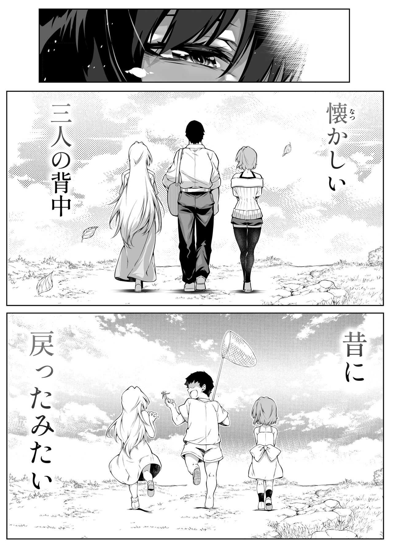 Natsu no Yari Naoshi 5 -Natsu to Inaka to Osananajimi no Haha- page 141