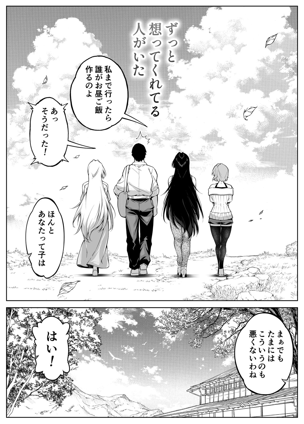 Natsu no Yari Naoshi 5 -Natsu to Inaka to Osananajimi no Haha- page 144