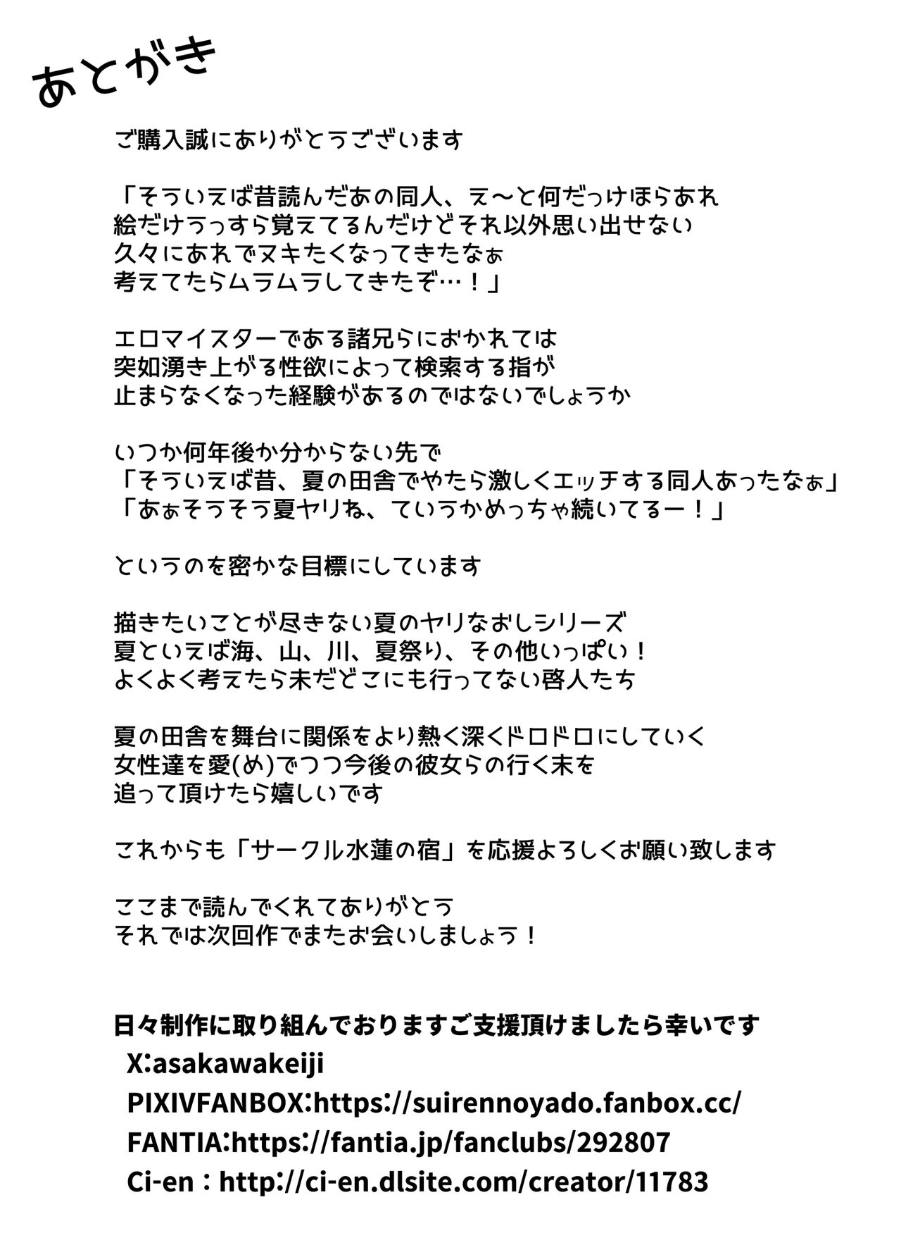 Natsu no Yari Naoshi 5 -Natsu to Inaka to Osananajimi no Haha- page 146