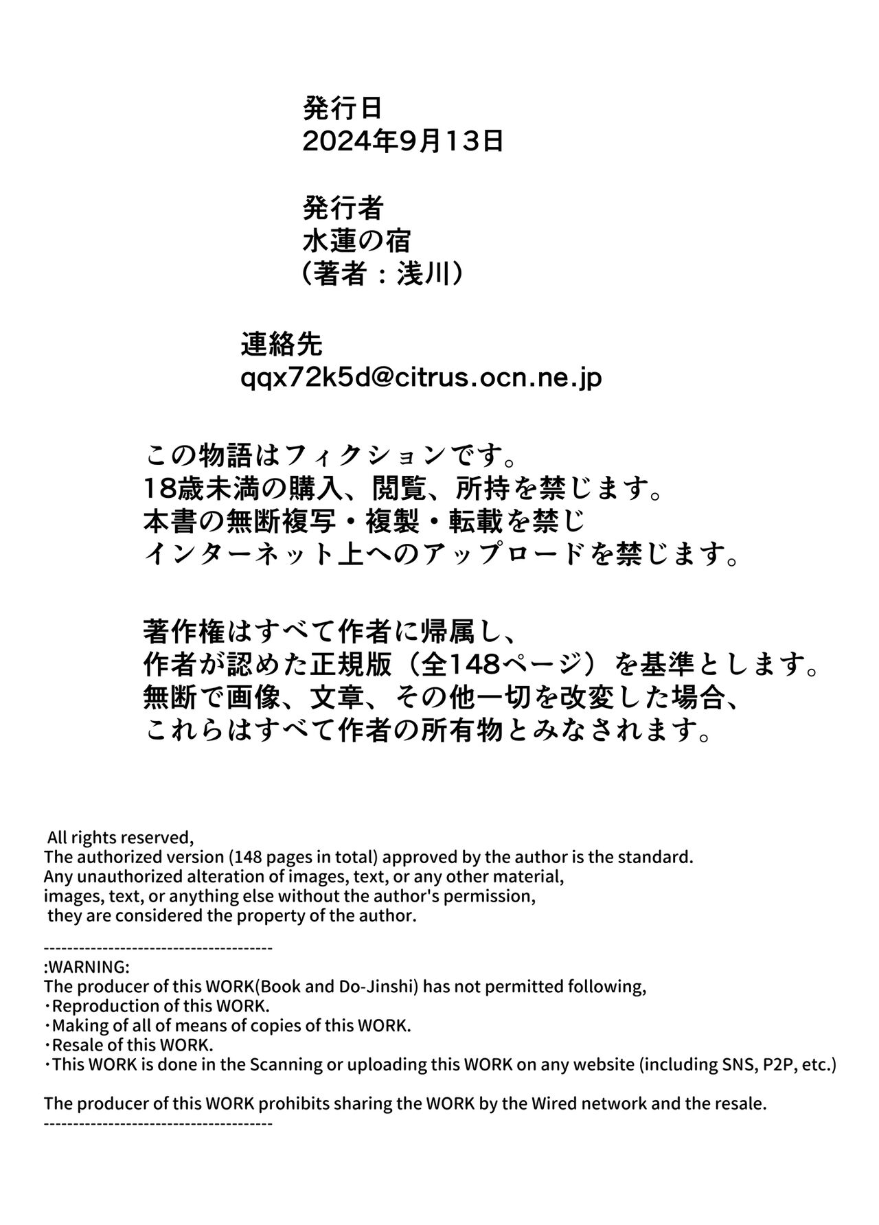 Natsu no Yari Naoshi 5 -Natsu to Inaka to Osananajimi no Haha- page 147