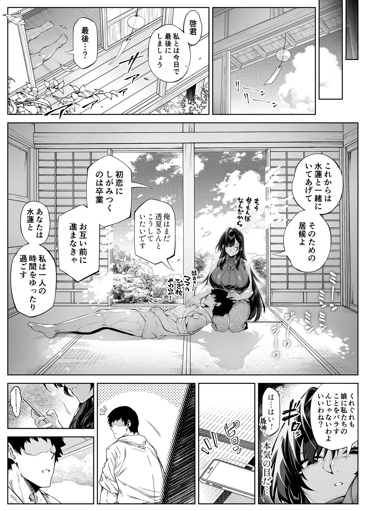 Natsu no Yari Naoshi 5 -Natsu to Inaka to Osananajimi no Haha- page 18