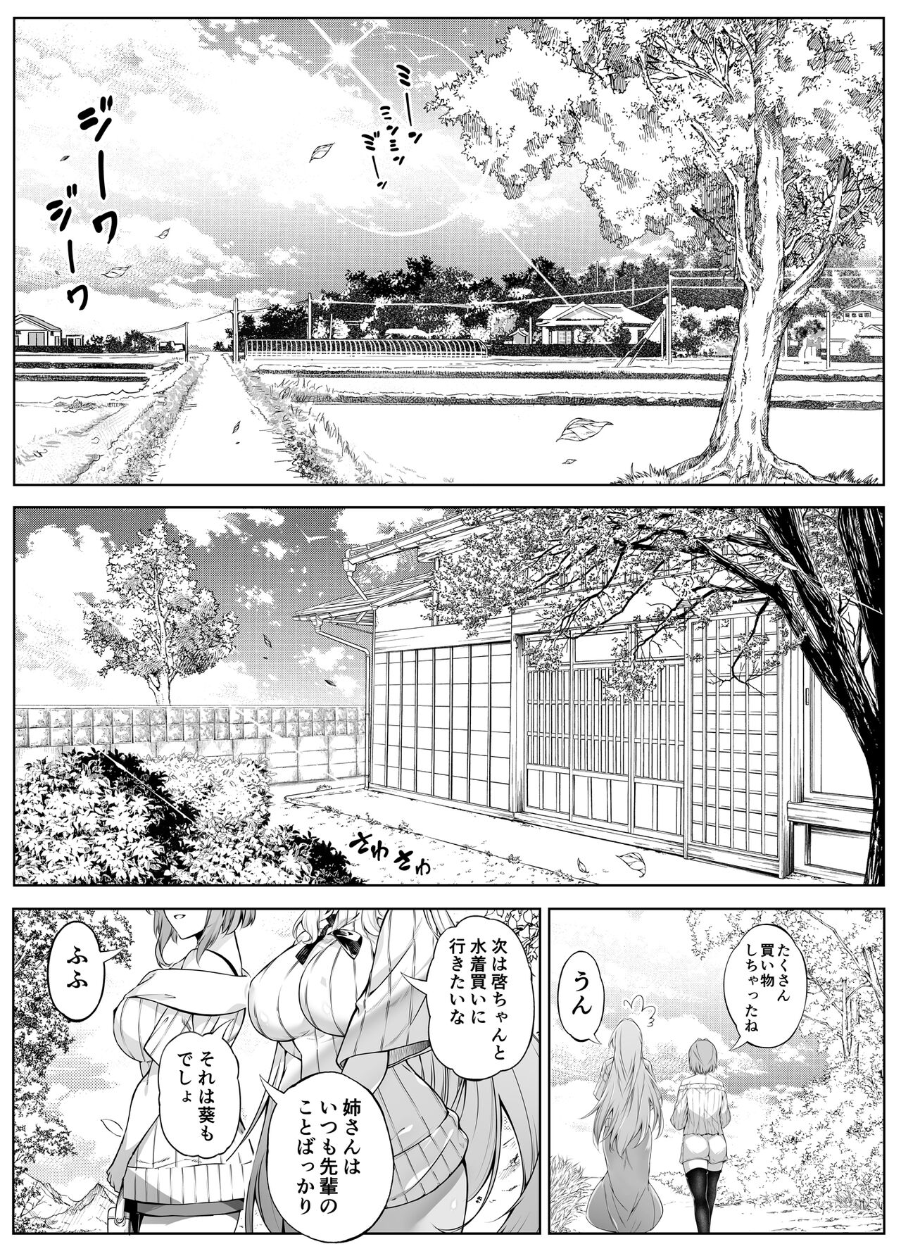 Natsu no Yari Naoshi 5 -Natsu to Inaka to Osananajimi no Haha- page 44