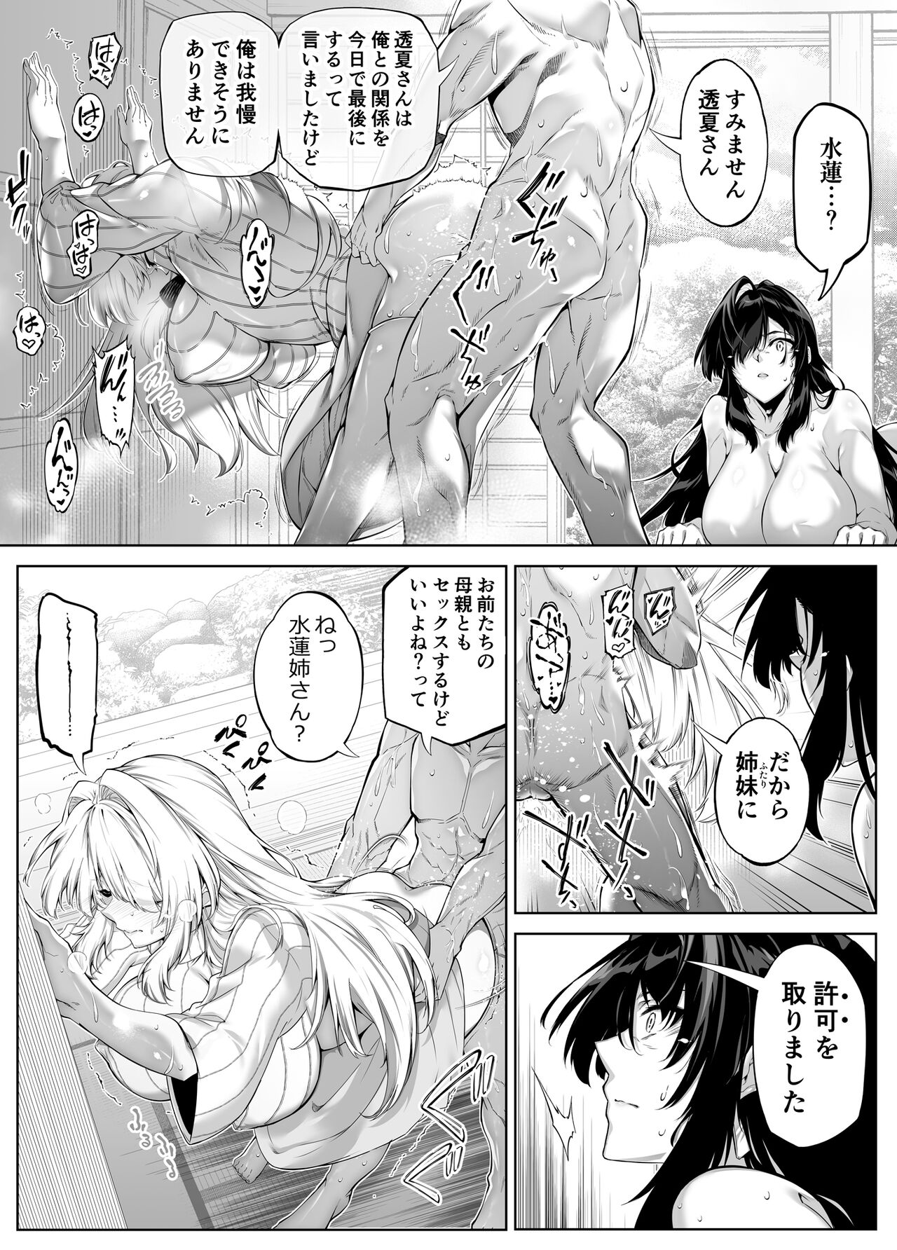 Natsu no Yari Naoshi 5 -Natsu to Inaka to Osananajimi no Haha- page 48