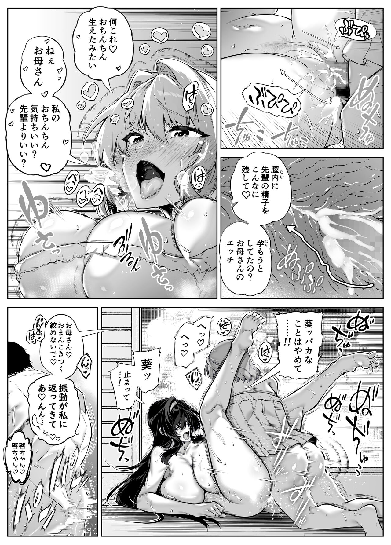 Natsu no Yari Naoshi 5 -Natsu to Inaka to Osananajimi no Haha- page 54