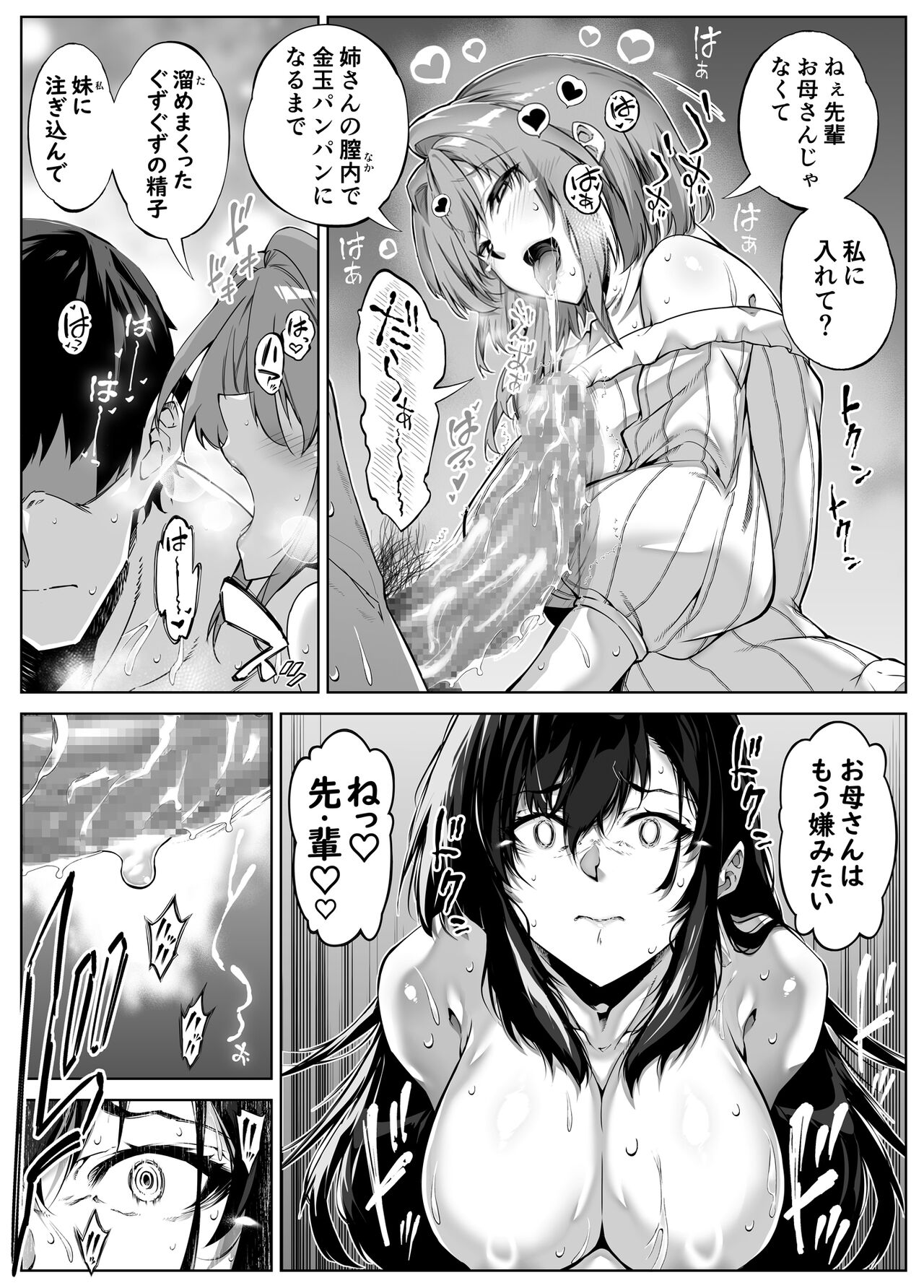 Natsu no Yari Naoshi 5 -Natsu to Inaka to Osananajimi no Haha- page 72