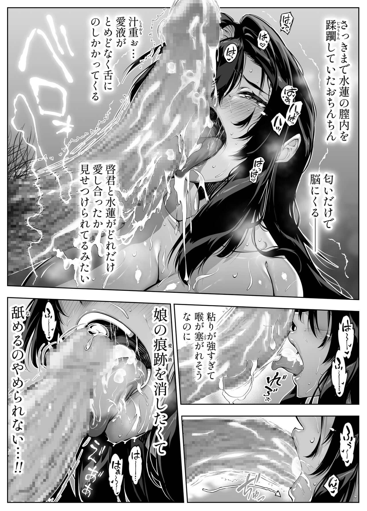 Natsu no Yari Naoshi 5 -Natsu to Inaka to Osananajimi no Haha- page 76