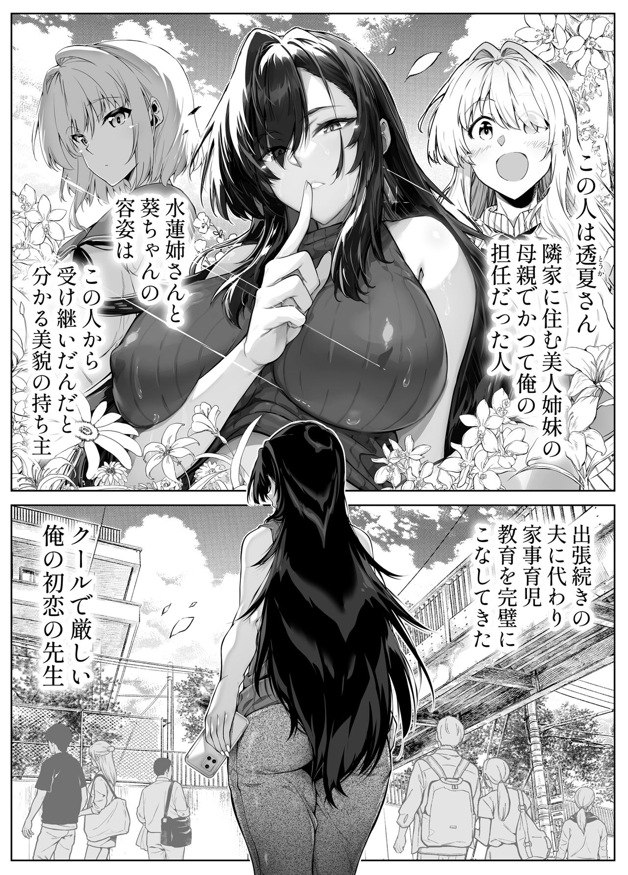 Natsu no Yari Naoshi 5 -Natsu to Inaka to Osananajimi no Haha- page 8