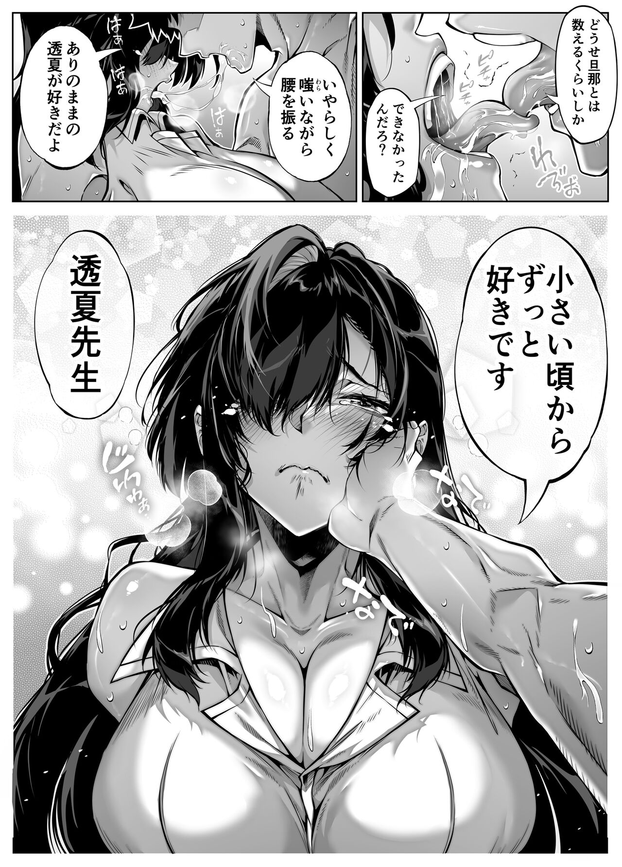 Natsu no Yari Naoshi 5 -Natsu to Inaka to Osananajimi no Haha- page 87