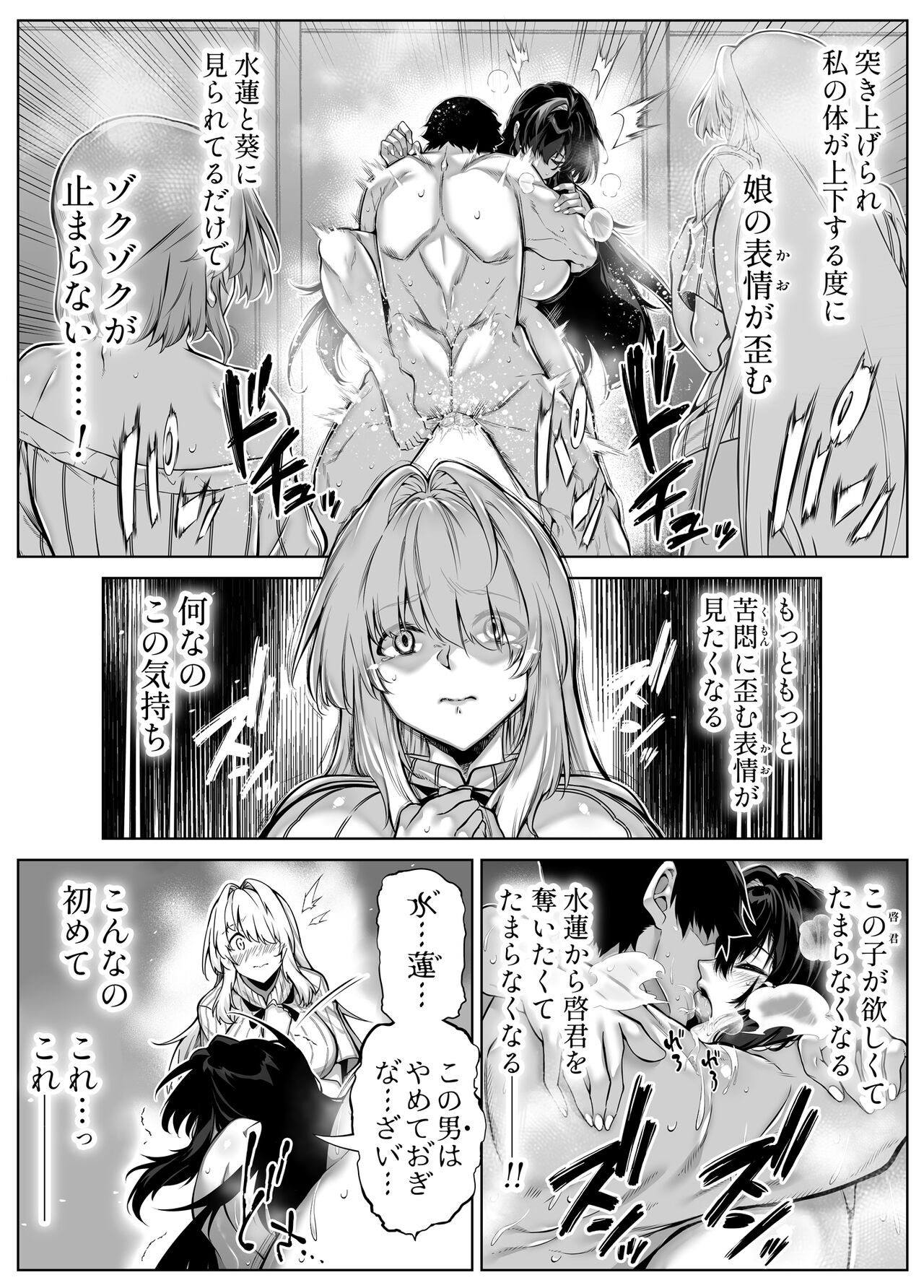 Natsu no Yari Naoshi 5 -Natsu to Inaka to Osananajimi no Haha- page 97