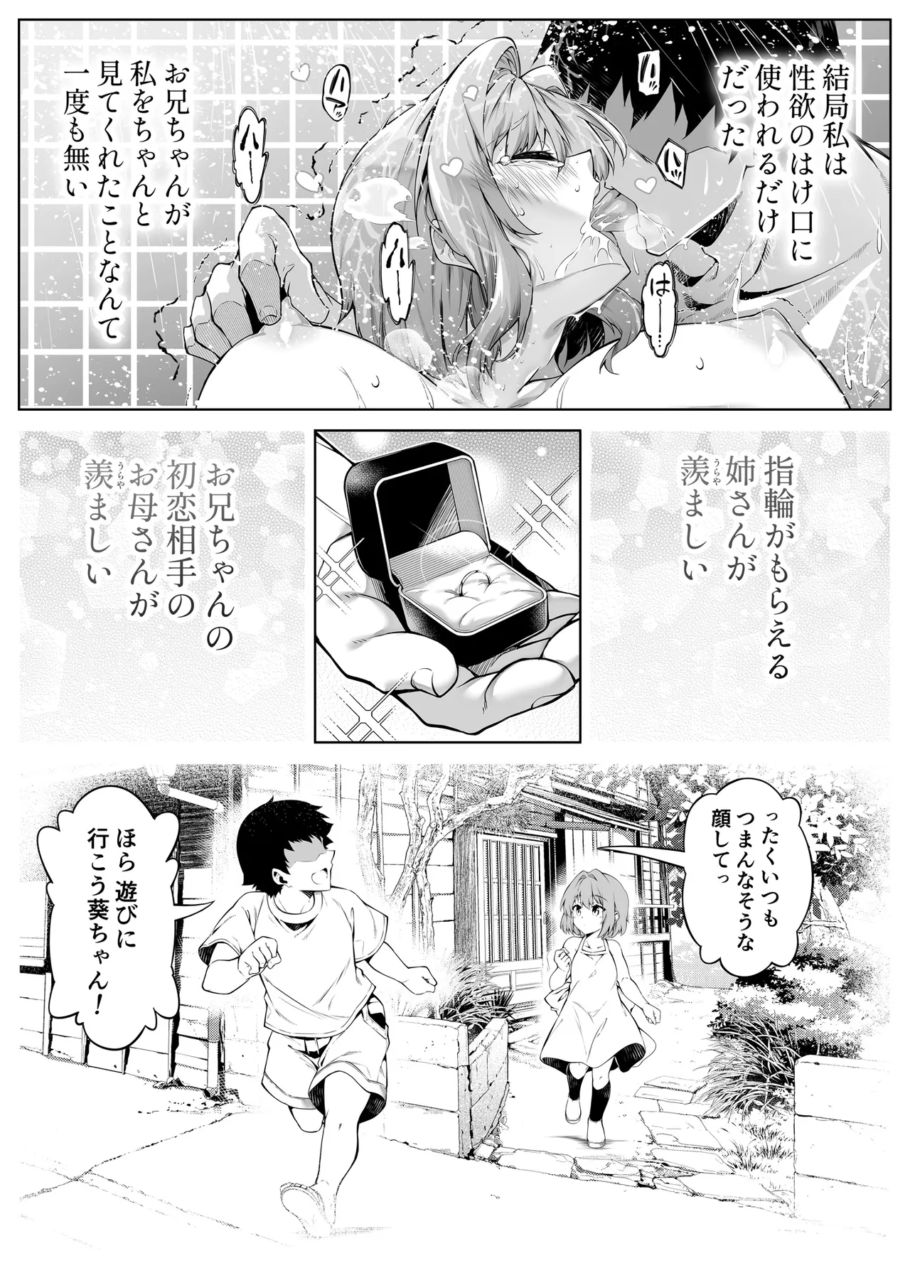 Natsu no Yari Naoshi 6 -Natsu to Inaka to Osananajimi no Imouto- page 108