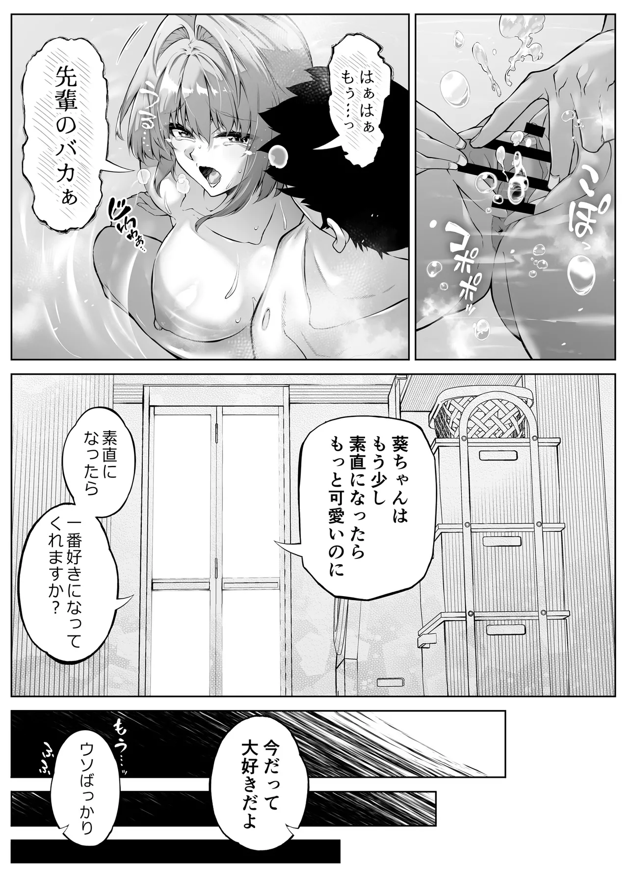 Natsu no Yari Naoshi 6 -Natsu to Inaka to Osananajimi no Imouto- page 121