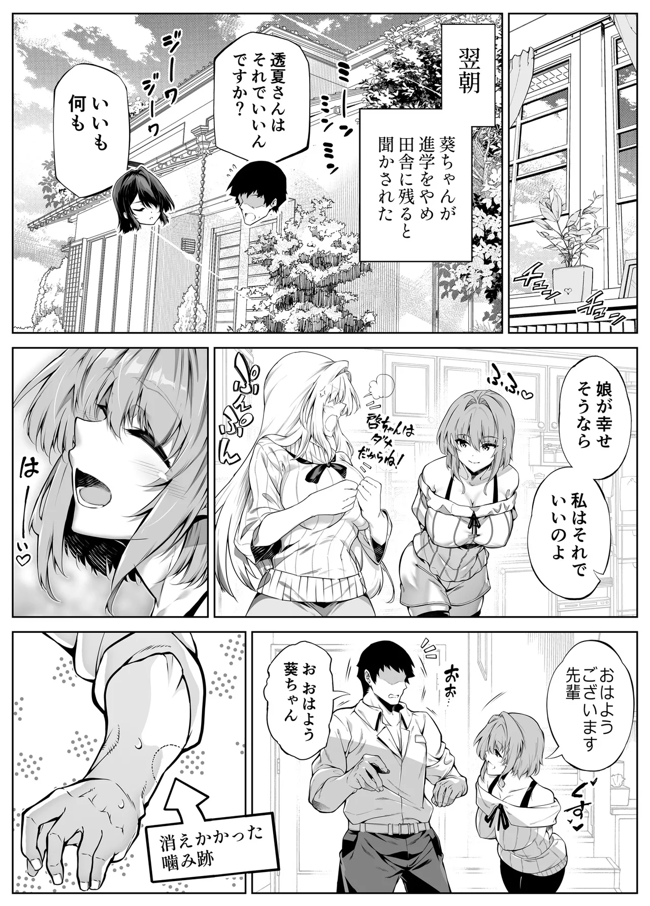 Natsu no Yari Naoshi 6 -Natsu to Inaka to Osananajimi no Imouto- page 122