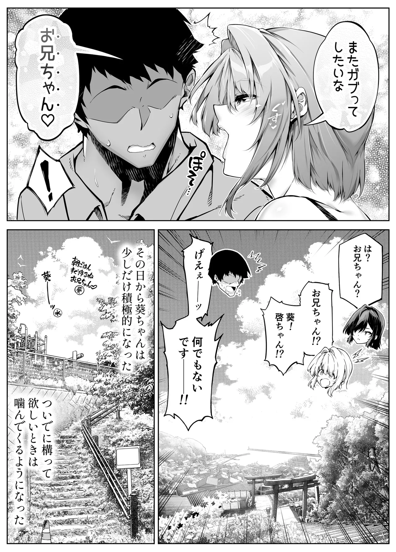 Natsu no Yari Naoshi 6 -Natsu to Inaka to Osananajimi no Imouto- page 123