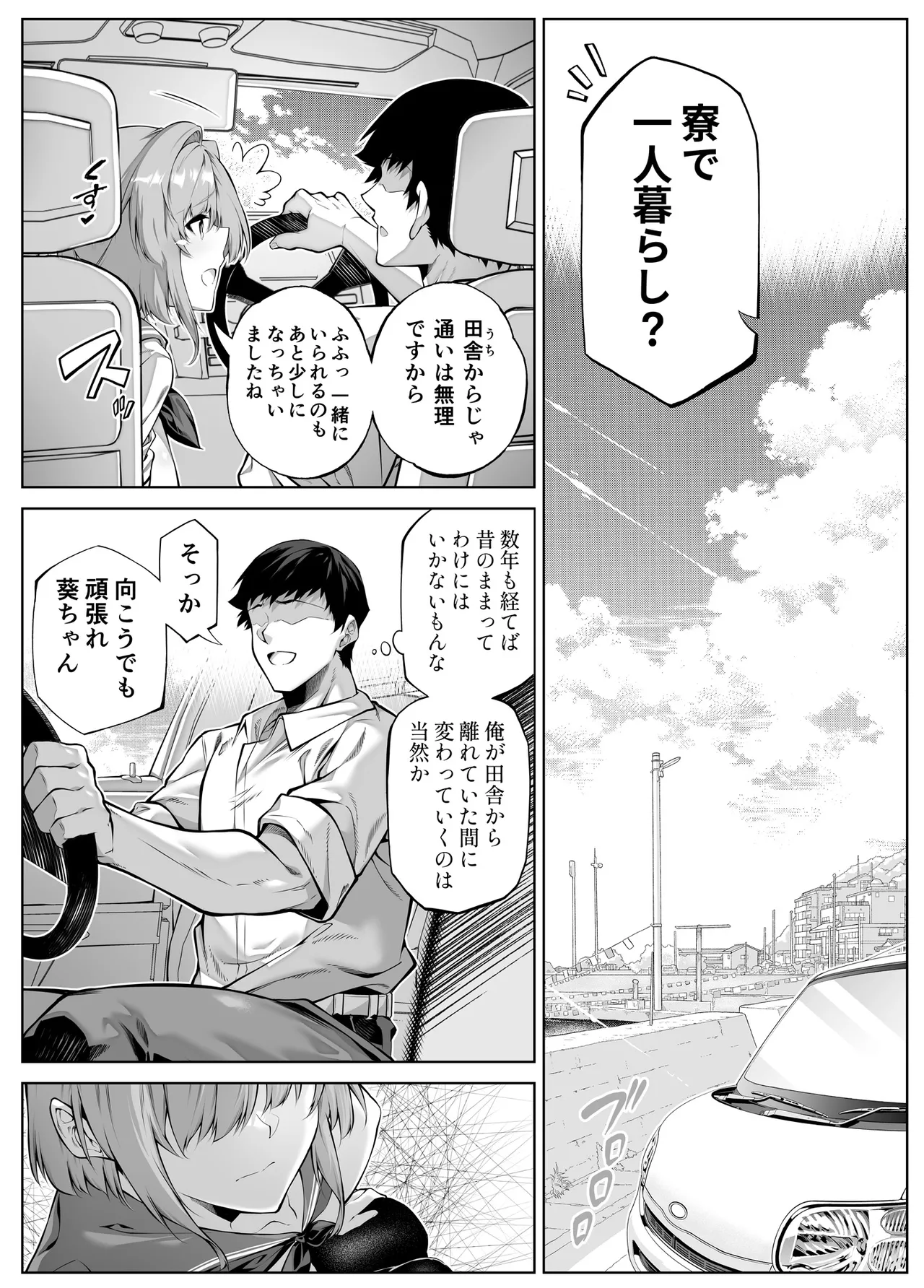Natsu no Yari Naoshi 6 -Natsu to Inaka to Osananajimi no Imouto- page 16