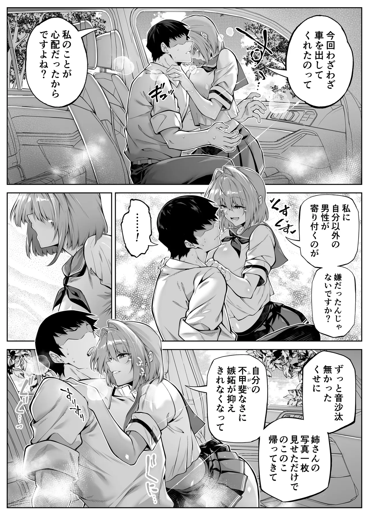 Natsu no Yari Naoshi 6 -Natsu to Inaka to Osananajimi no Imouto- page 19