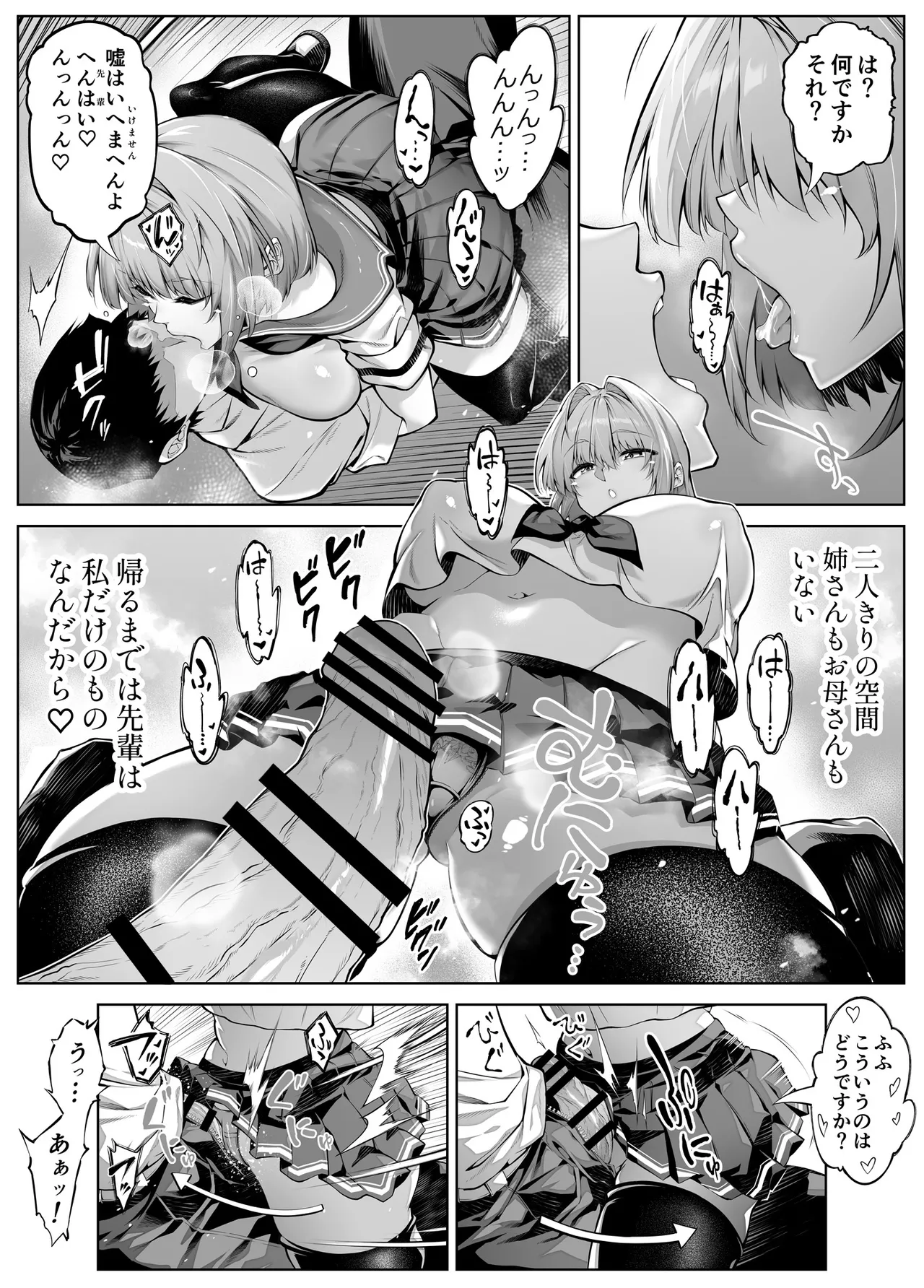 Natsu no Yari Naoshi 6 -Natsu to Inaka to Osananajimi no Imouto- page 31