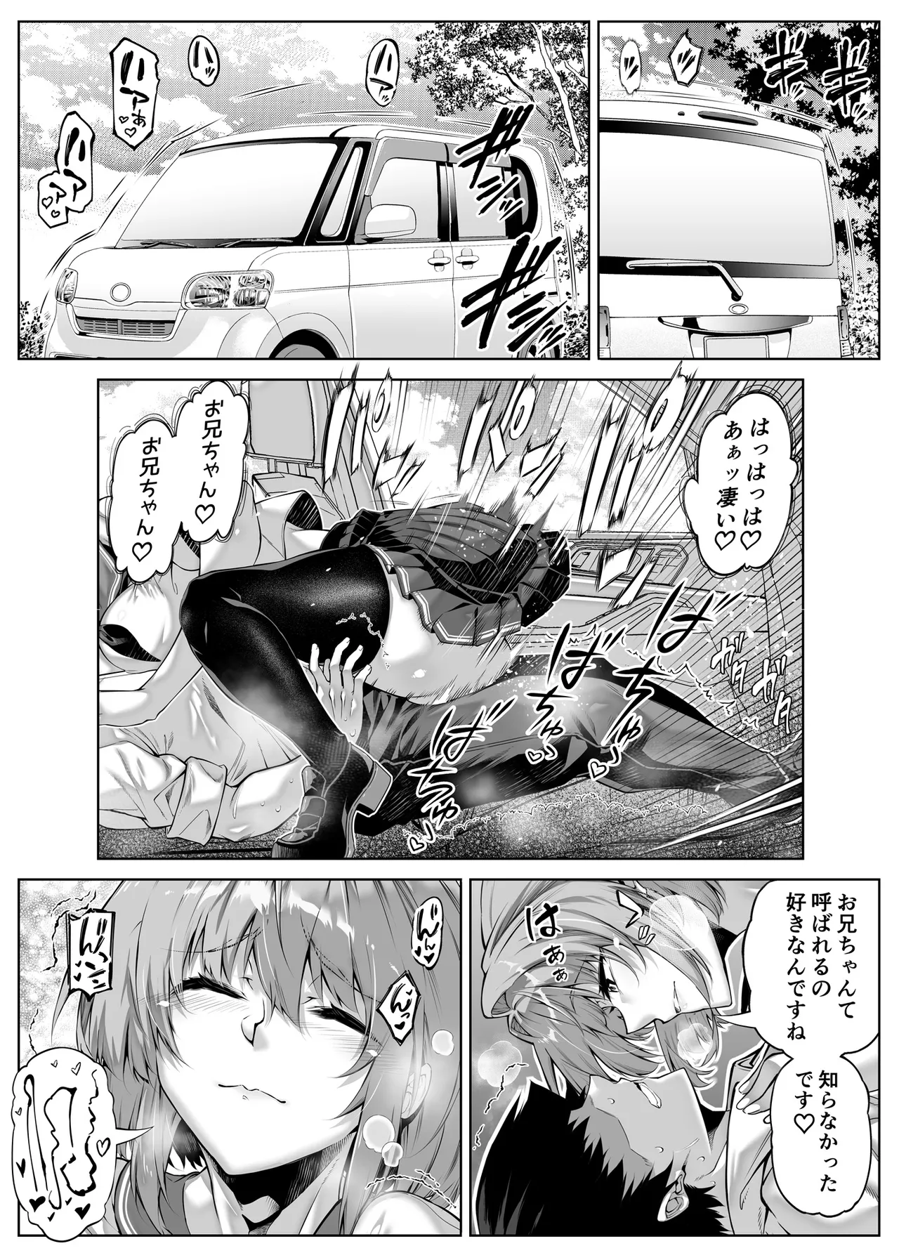 Natsu no Yari Naoshi 6 -Natsu to Inaka to Osananajimi no Imouto- page 44