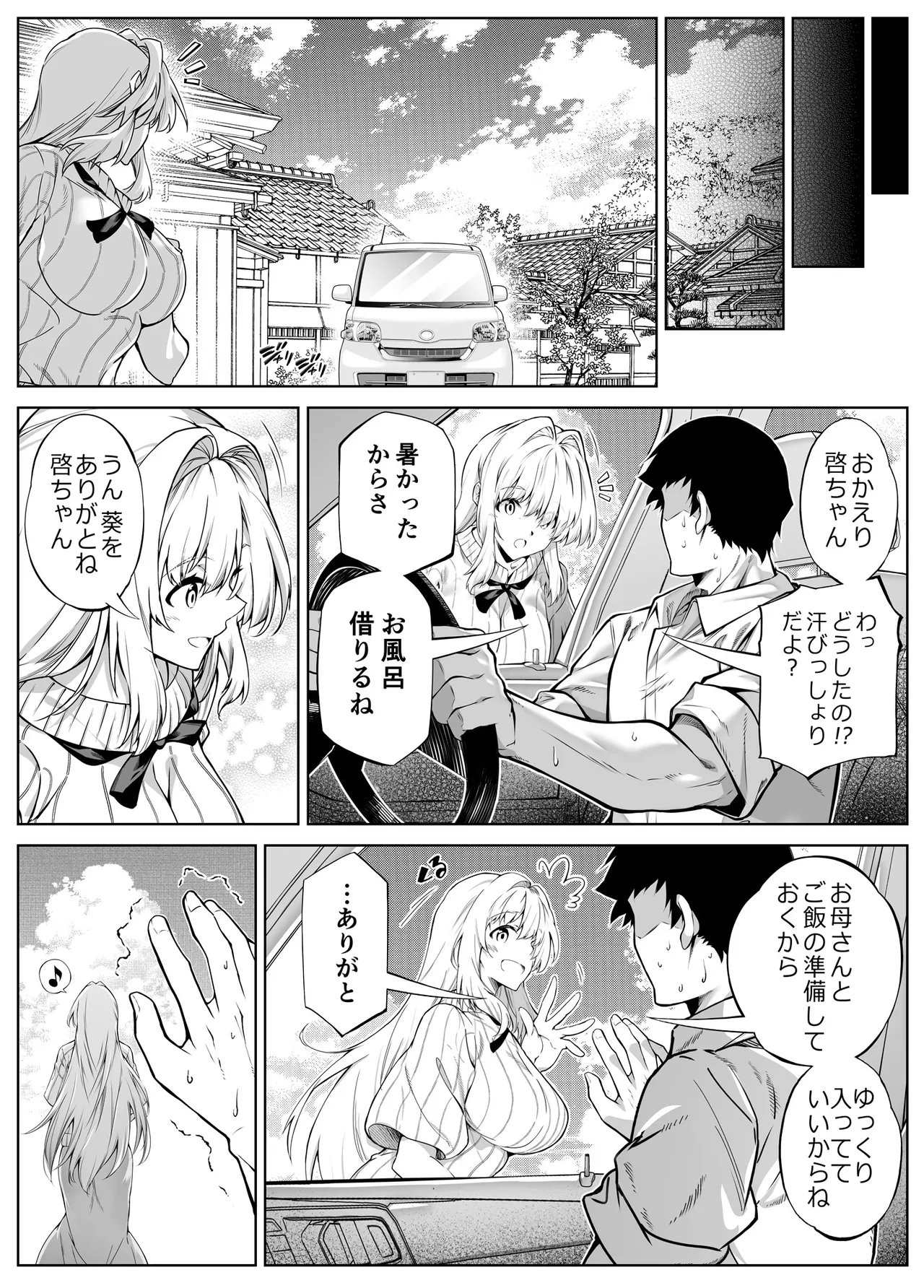 Natsu no Yari Naoshi 6 -Natsu to Inaka to Osananajimi no Imouto- page 51
