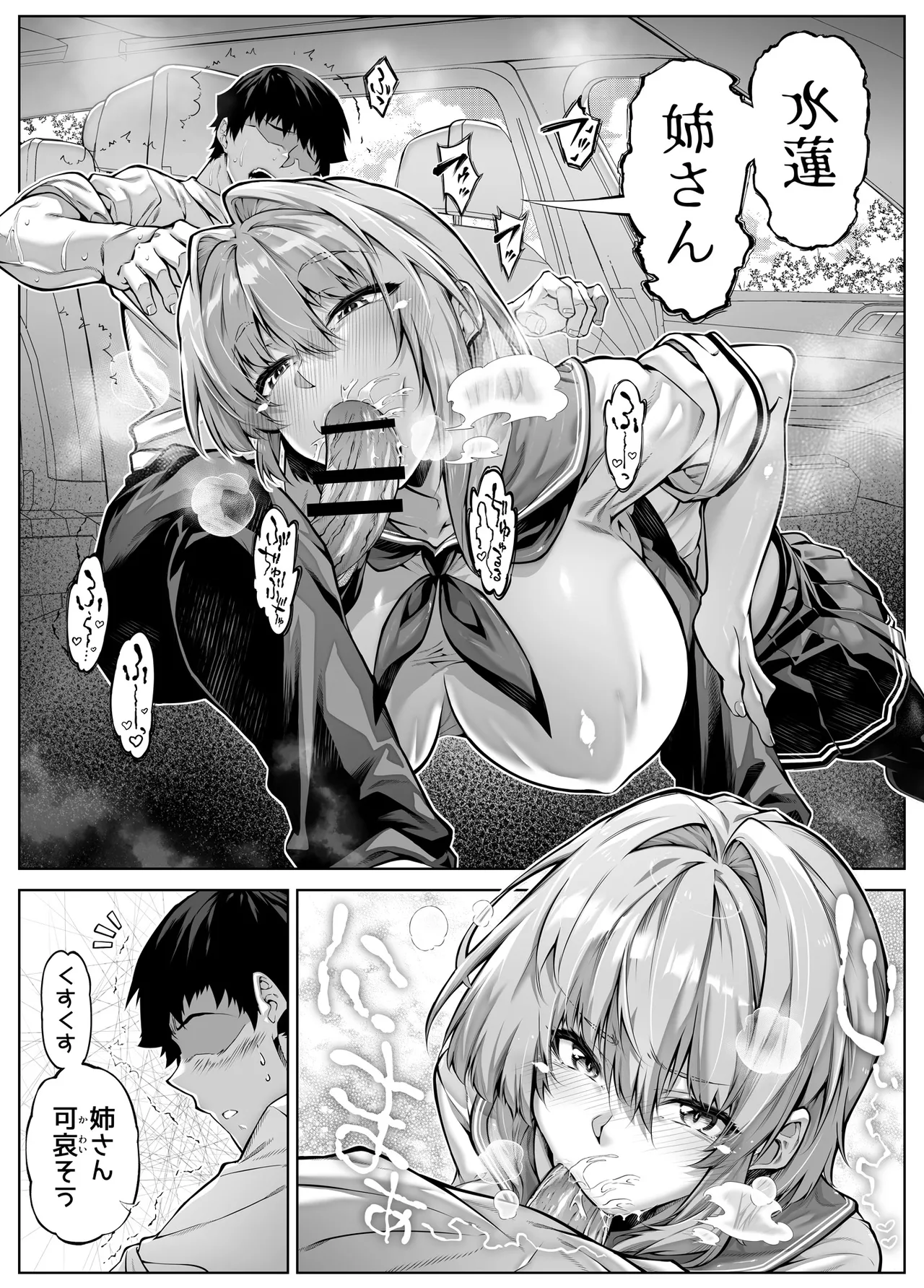 Natsu no Yari Naoshi 6 -Natsu to Inaka to Osananajimi no Imouto- page 52