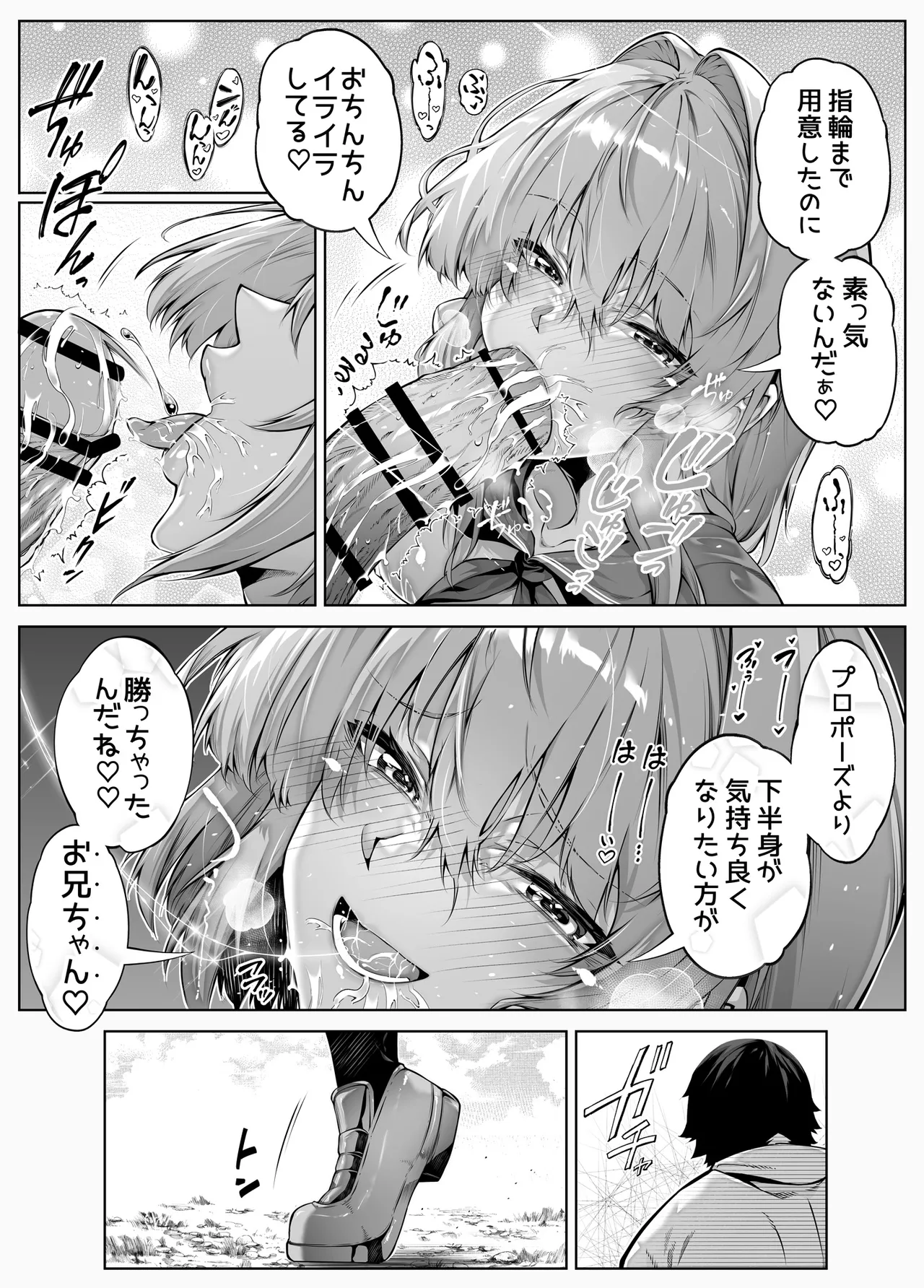 Natsu no Yari Naoshi 6 -Natsu to Inaka to Osananajimi no Imouto- page 53