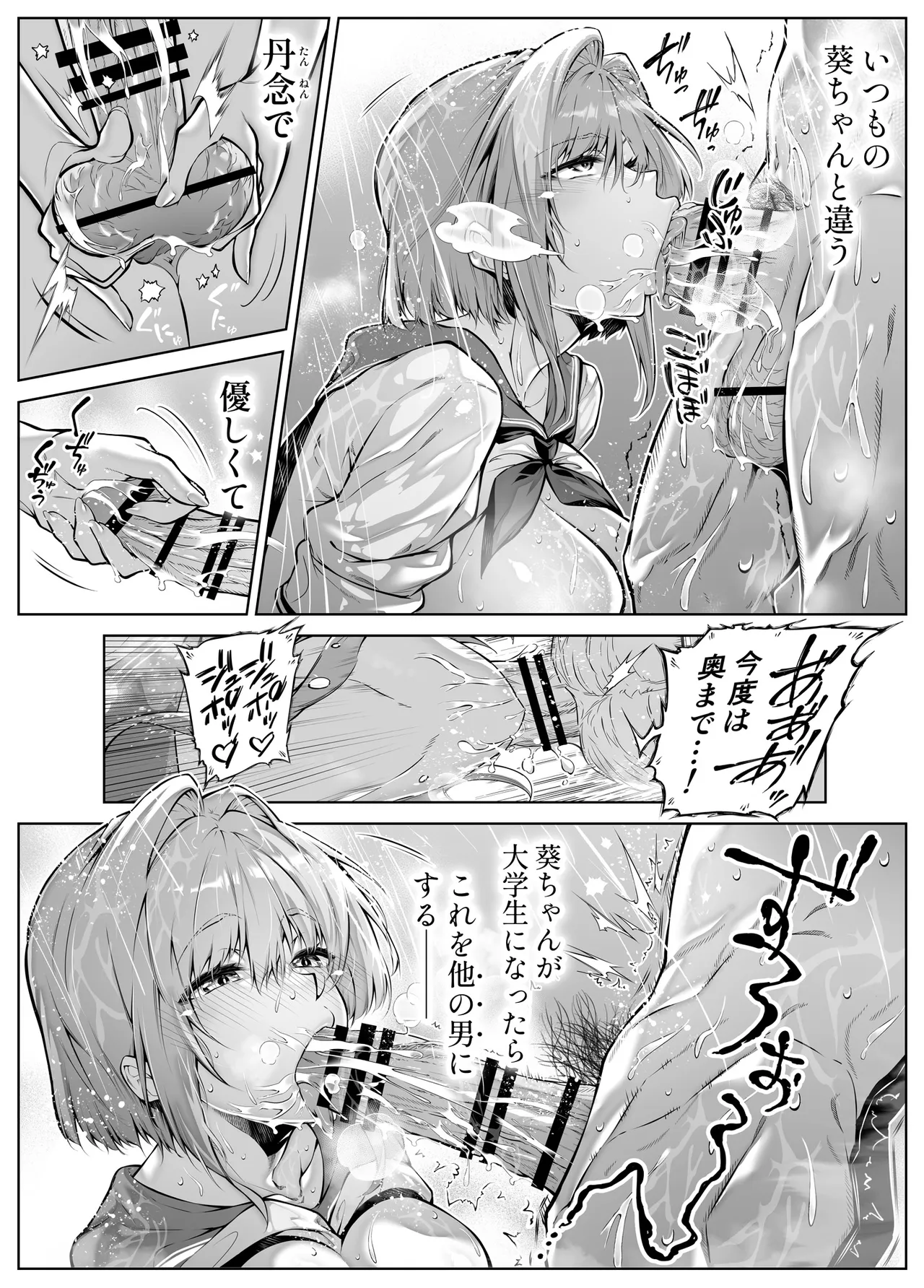 Natsu no Yari Naoshi 6 -Natsu to Inaka to Osananajimi no Imouto- page 68