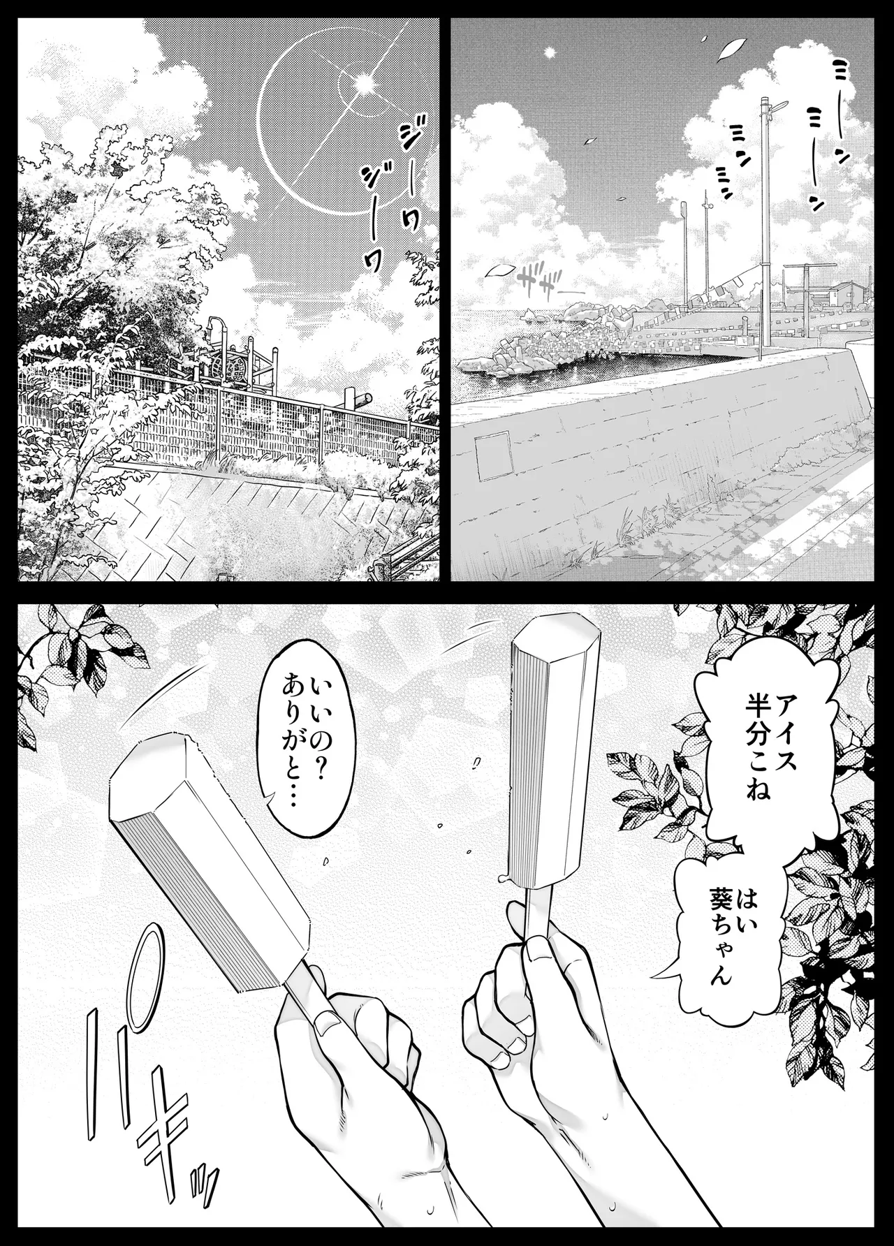 Natsu no Yari Naoshi 6 -Natsu to Inaka to Osananajimi no Imouto- page 7