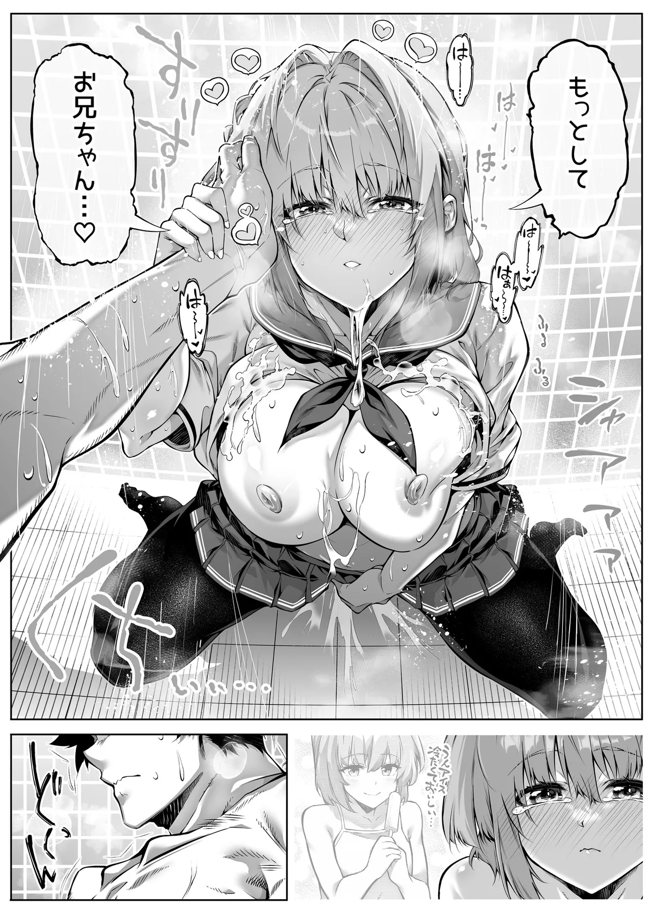 Natsu no Yari Naoshi 6 -Natsu to Inaka to Osananajimi no Imouto- page 71