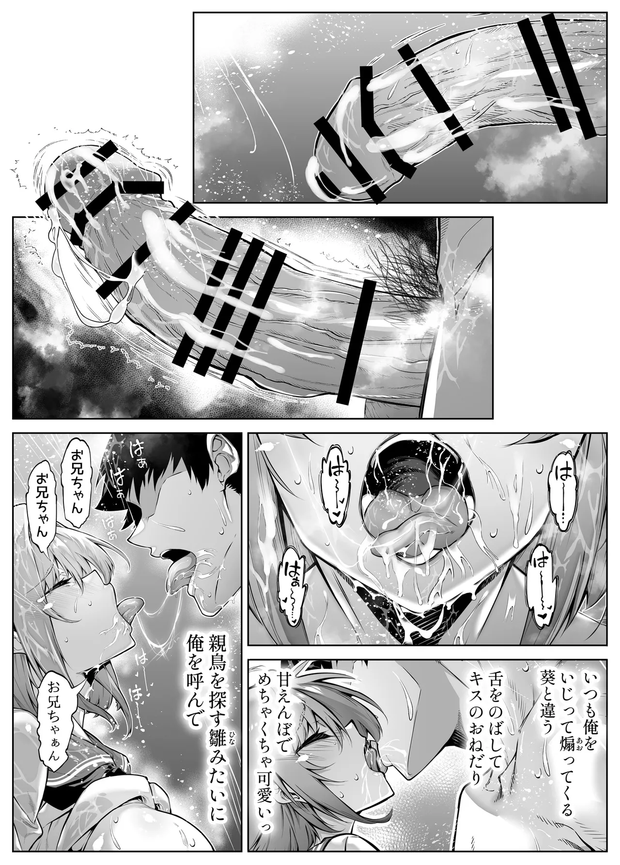 Natsu no Yari Naoshi 6 -Natsu to Inaka to Osananajimi no Imouto- page 72