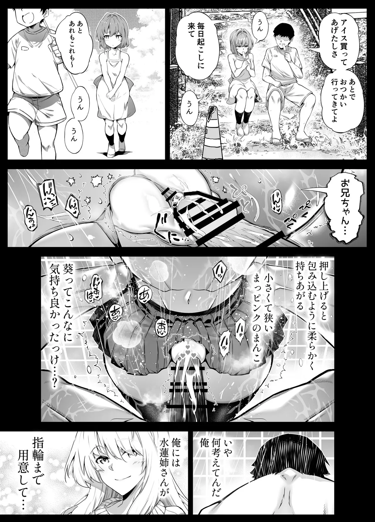 Natsu no Yari Naoshi 6 -Natsu to Inaka to Osananajimi no Imouto- page 73