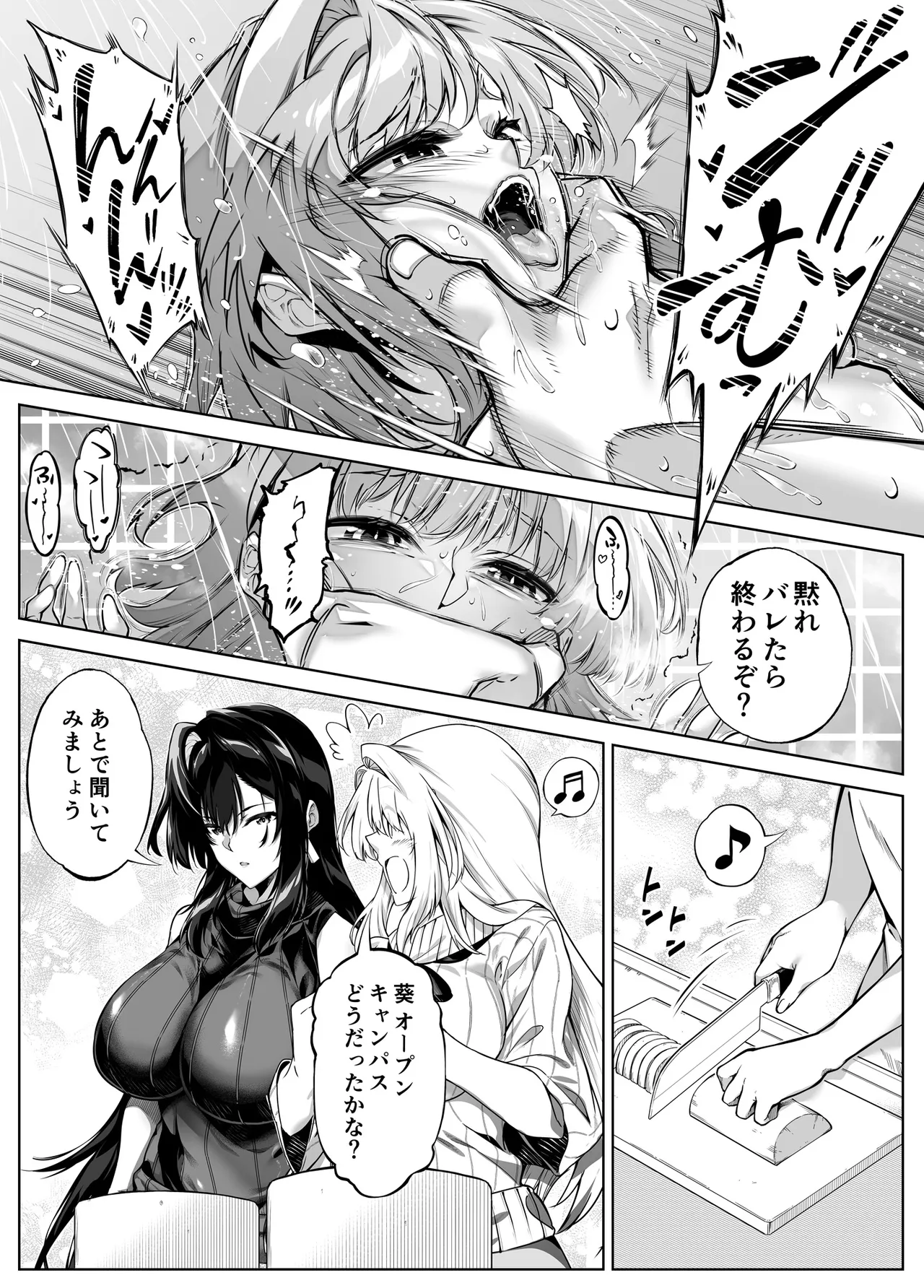 Natsu no Yari Naoshi 6 -Natsu to Inaka to Osananajimi no Imouto- page 77