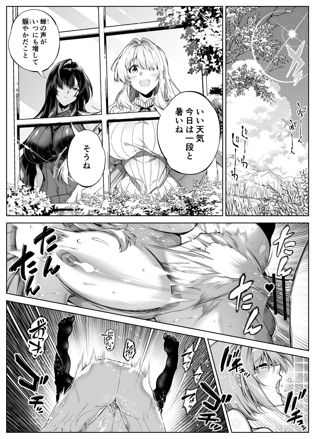 Natsu no Yari Naoshi 6 -Natsu to Inaka to Osananajimi no Imouto- page 84