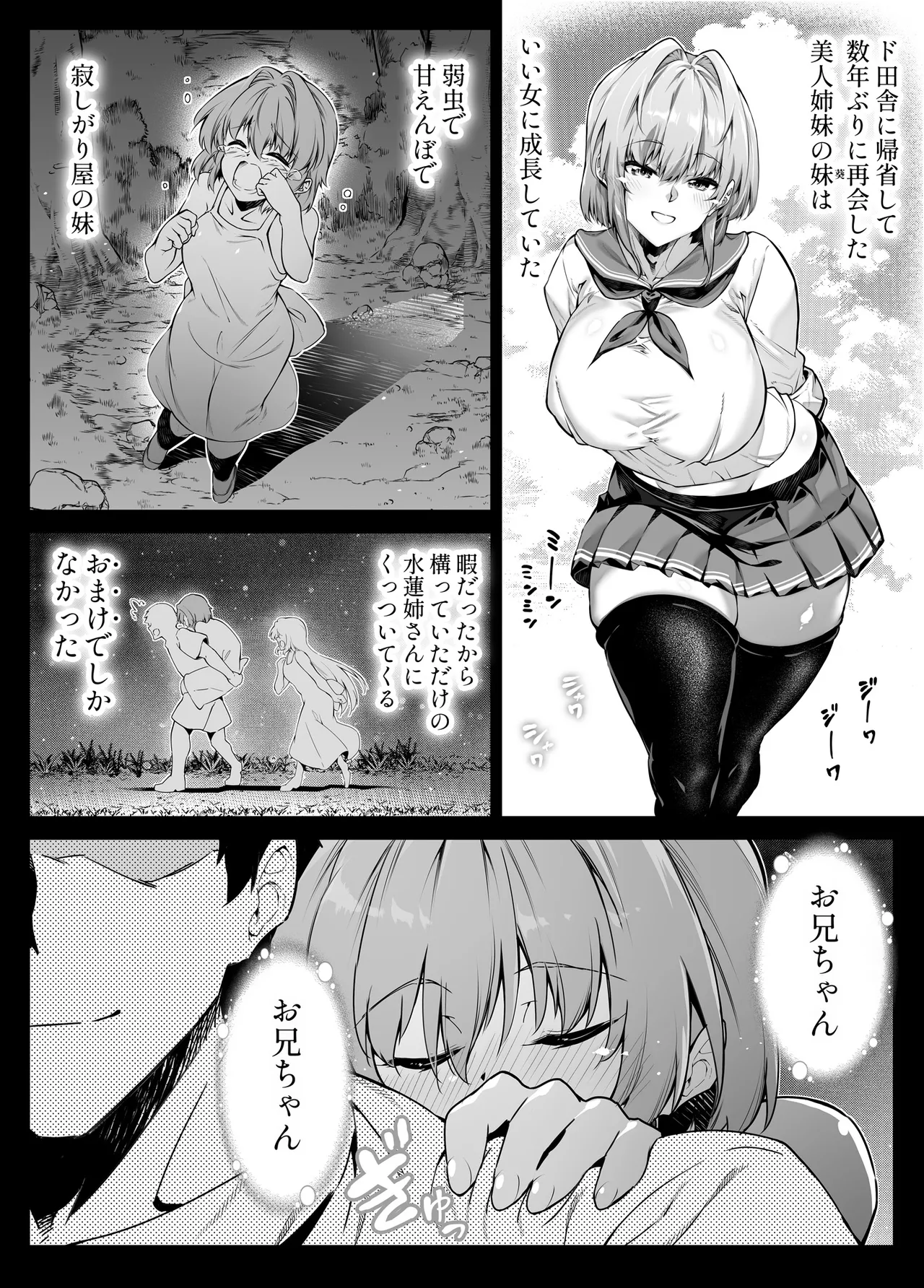 Natsu no Yari Naoshi 6 -Natsu to Inaka to Osananajimi no Imouto- page 86