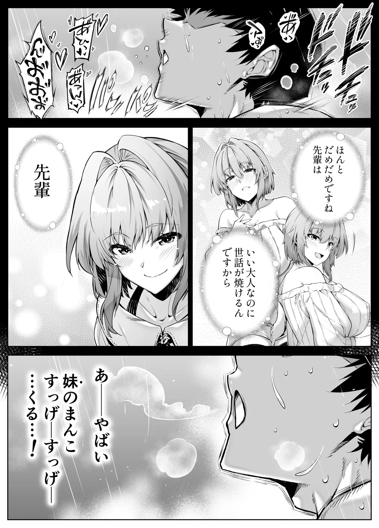Natsu no Yari Naoshi 6 -Natsu to Inaka to Osananajimi no Imouto- page 87