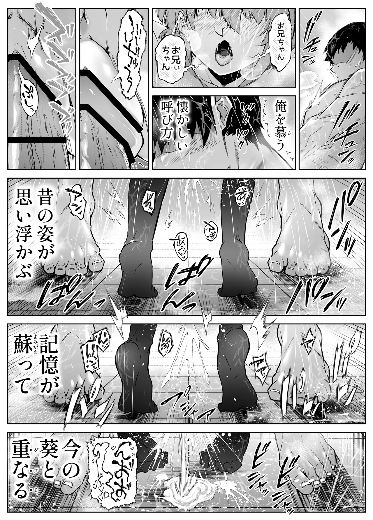 Natsu no Yari Naoshi 6 -Natsu to Inaka to Osananajimi no Imouto- page 89