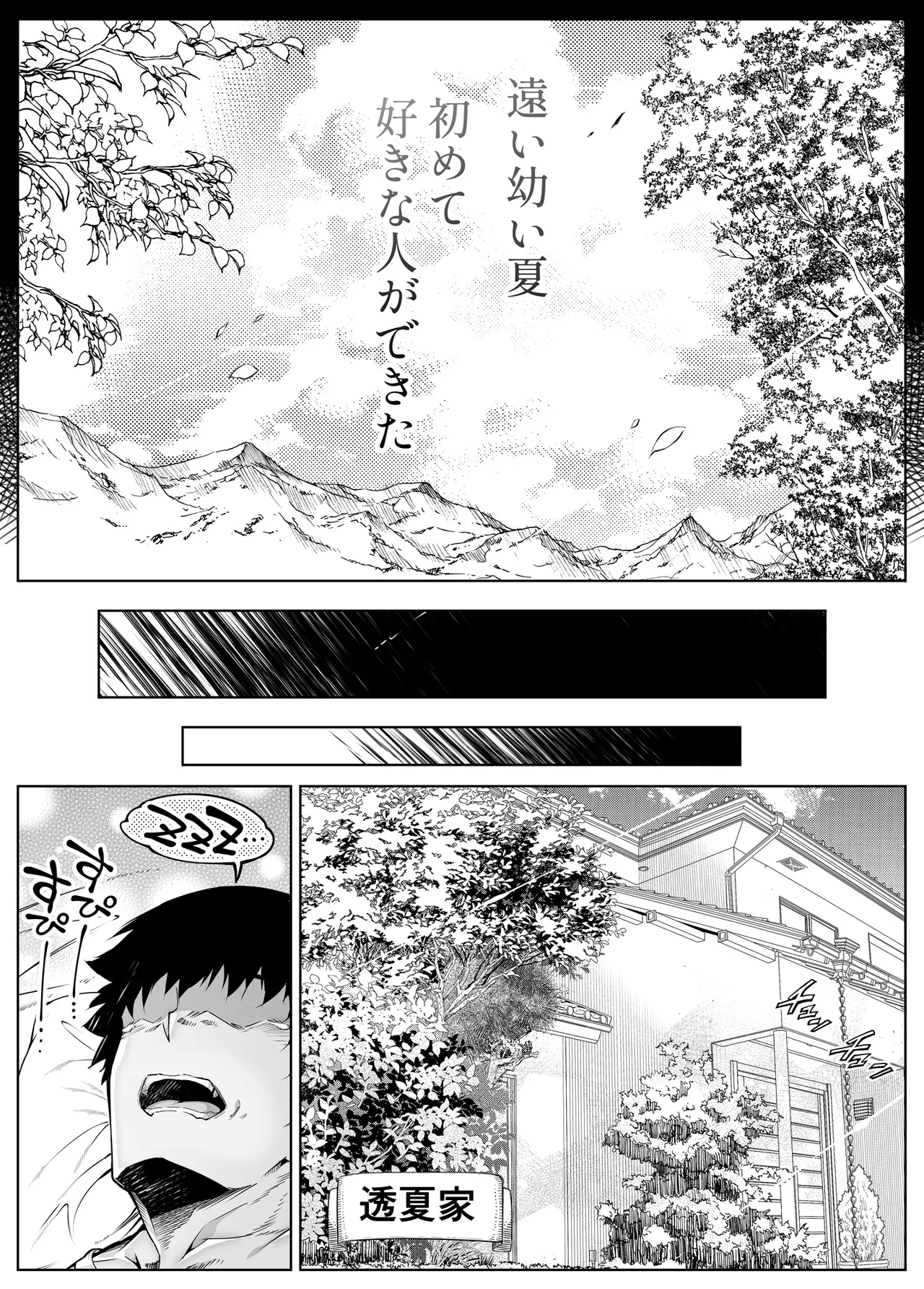 Natsu no Yari Naoshi 6 -Natsu to Inaka to Osananajimi no Imouto- page 9