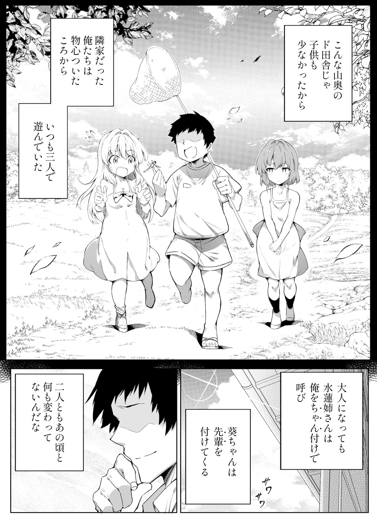 Natsu no Yari Naoshi -Inaka to Hanare to Bijin Shimai- page 17