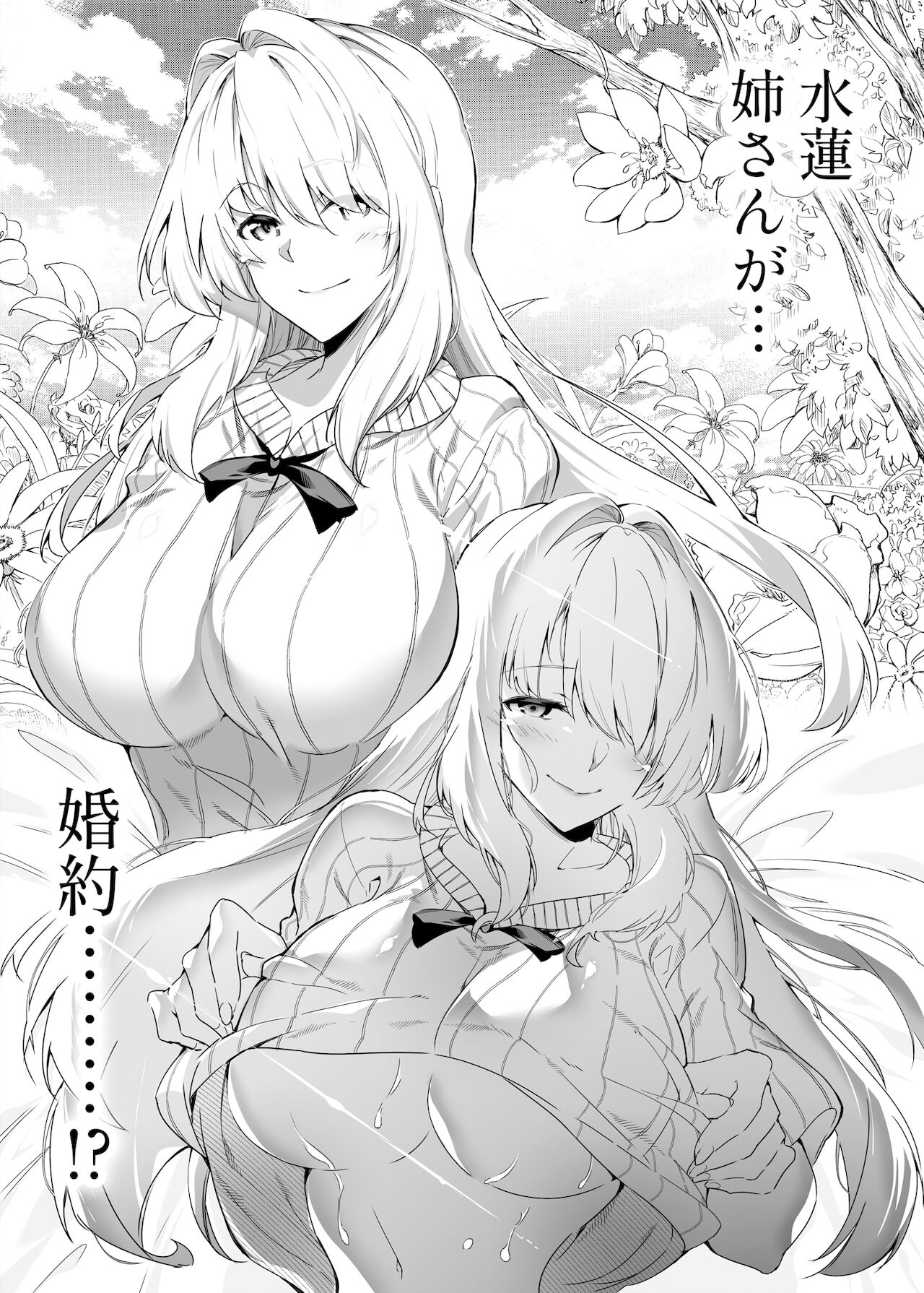 Natsu no Yari Naoshi -Inaka to Hanare to Bijin Shimai- page 21