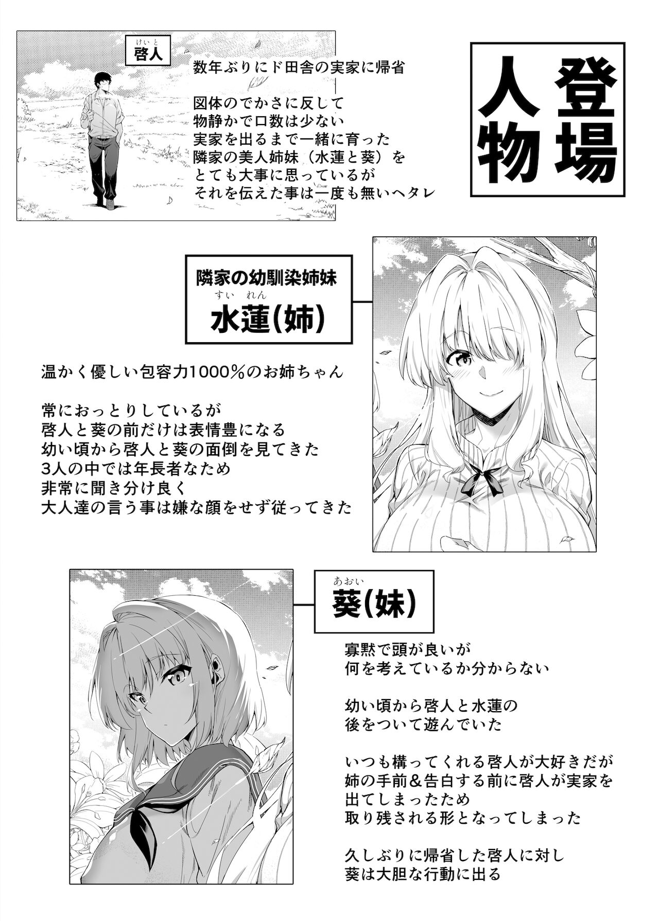 Natsu no Yari Naoshi -Inaka to Hanare to Bijin Shimai- page 3