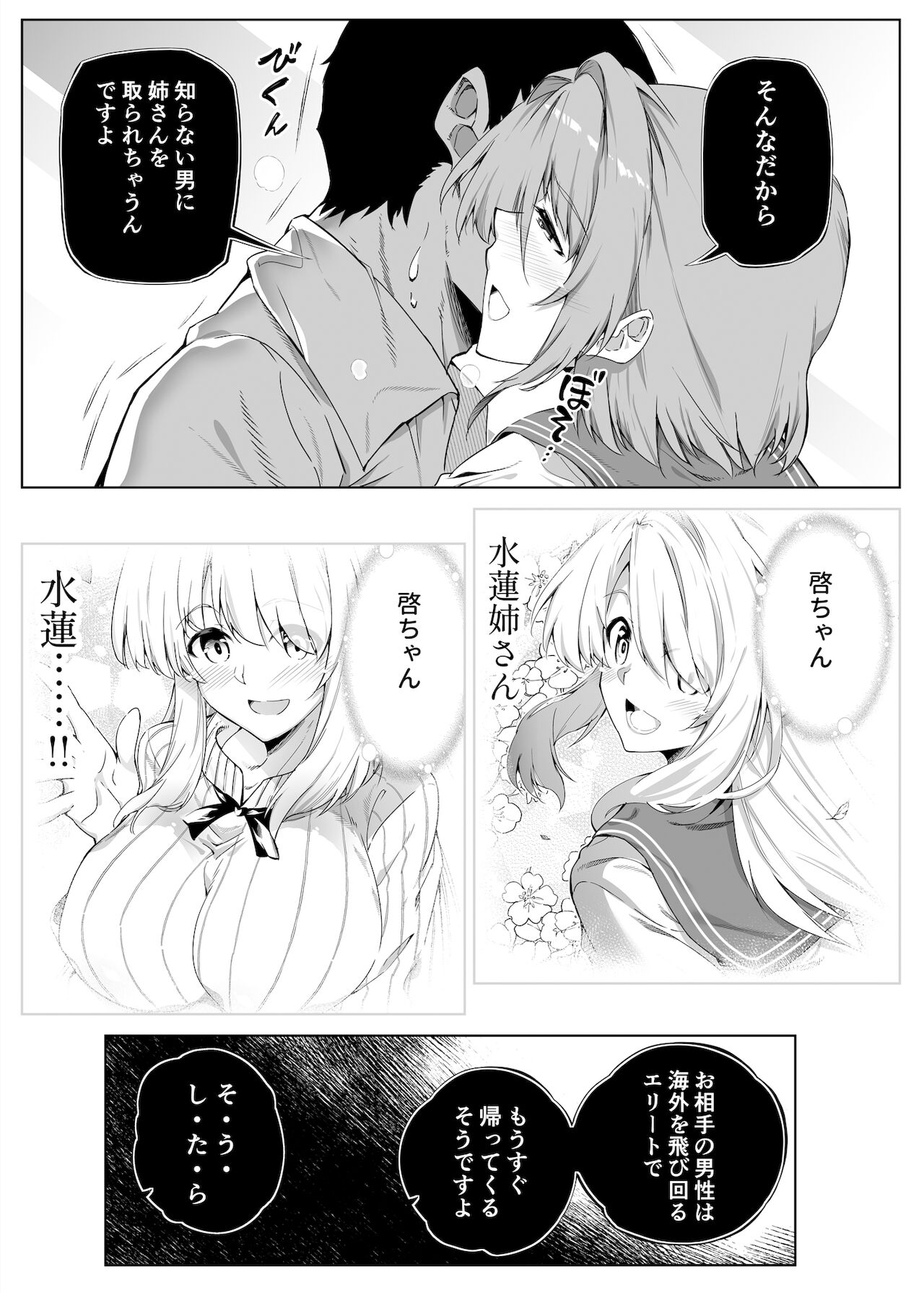 Natsu no Yari Naoshi -Inaka to Hanare to Bijin Shimai- page 35