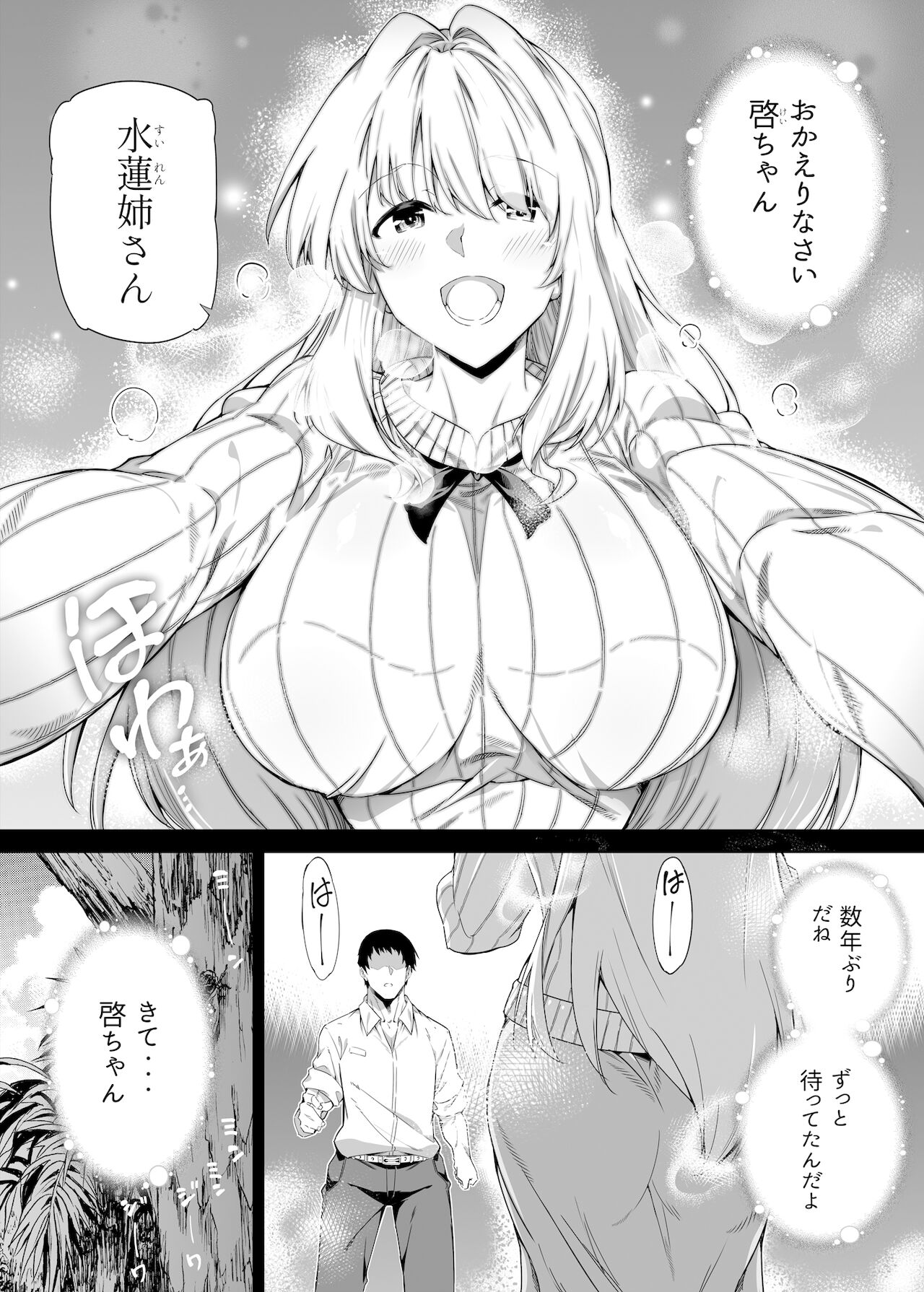 Natsu no Yari Naoshi -Inaka to Hanare to Bijin Shimai- page 4