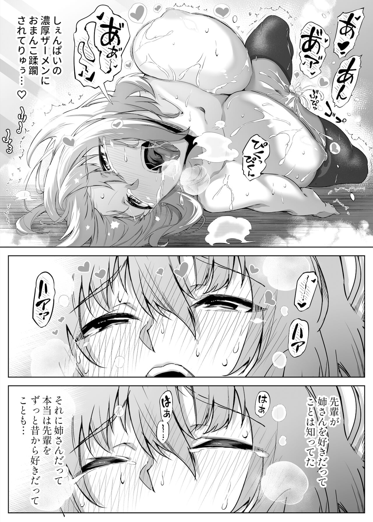 Natsu no Yari Naoshi -Inaka to Hanare to Bijin Shimai- page 76